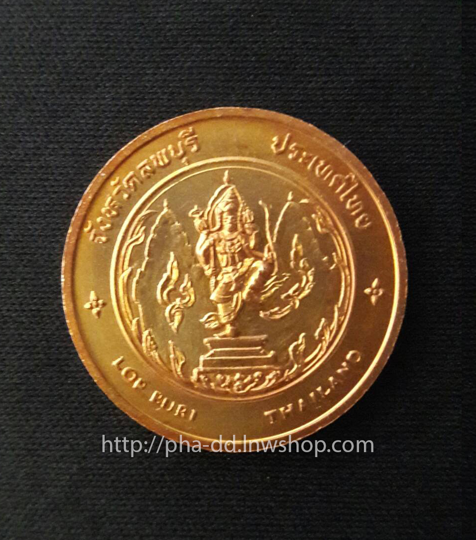 เหรียญประจำจังหวัด ลพบุรี