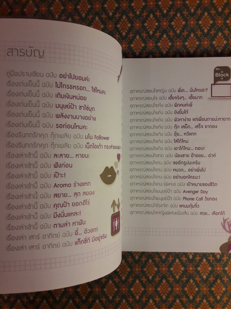 บันทึกของตุ๊ด 2