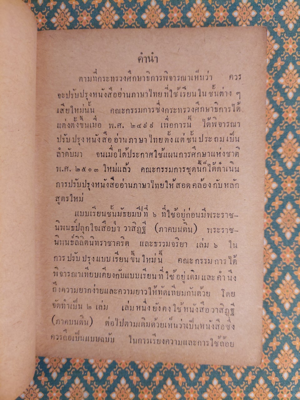 แบบเรียนวรรณคดีไทยเรื่องวาสิฏฐี ชั้นมัธยมศึกษาปีที่ 3 “หนังสือดี 100 เล่มที่คนไทยควรอ่าน”