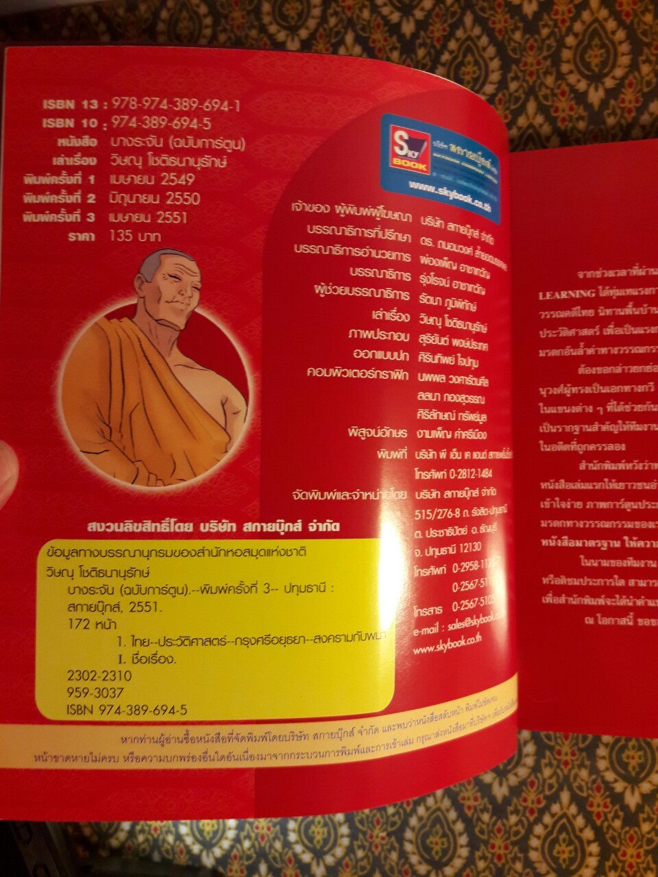 บางระจัน ฉบับการ์ตูน