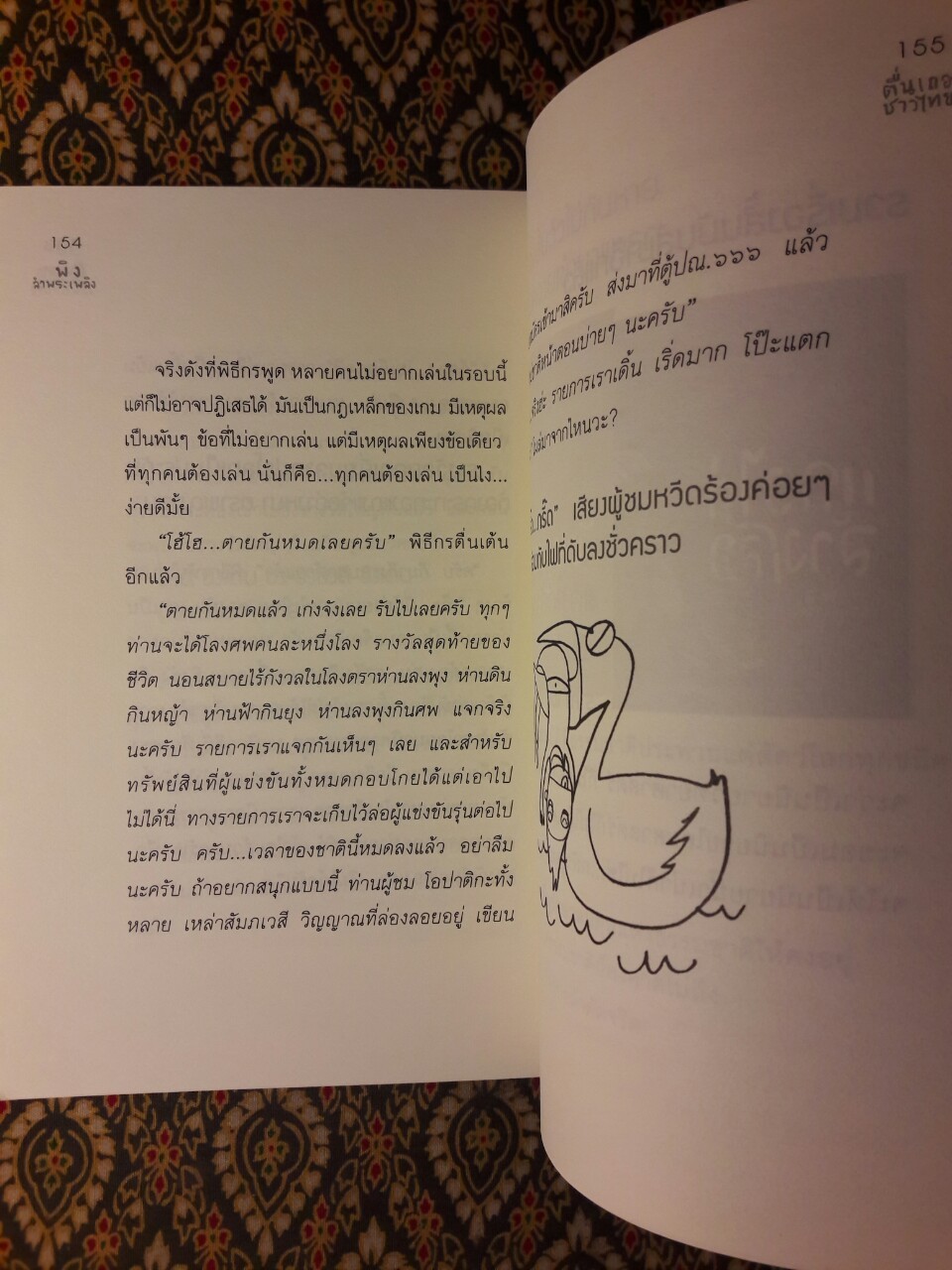 ตื่นเถอะชาวไทย