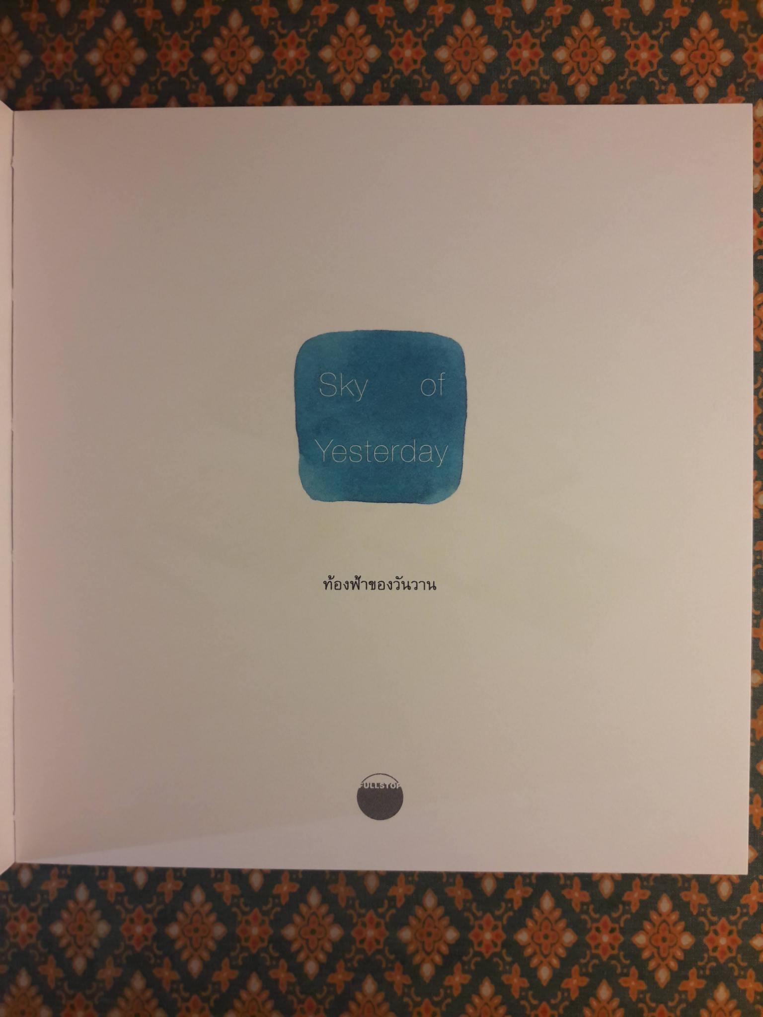 ท้องฟ้าของวันวาน Sky of Yesterday “พร้อมซีดี”