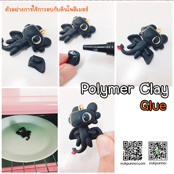 Polymer Clay Glue (กาวอบ) 59 ml
