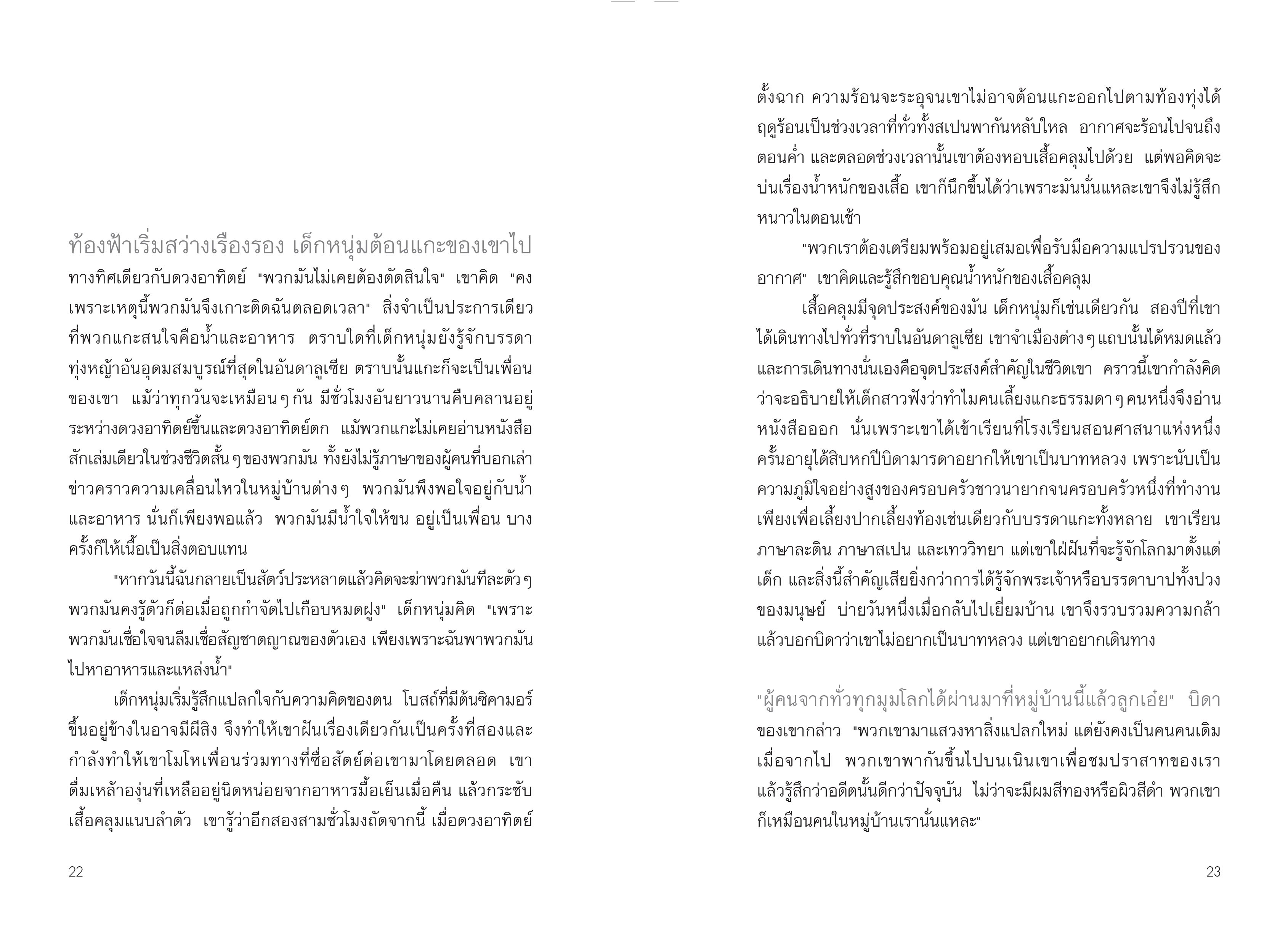 NANMEEBOOKS หนังสือ ขุมทรัพย์สุดปลายฝัน (ปกแข็ง) นิยาย วรรณกรรม