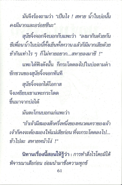 นิทานอีสป ฉบับสอนน้อง