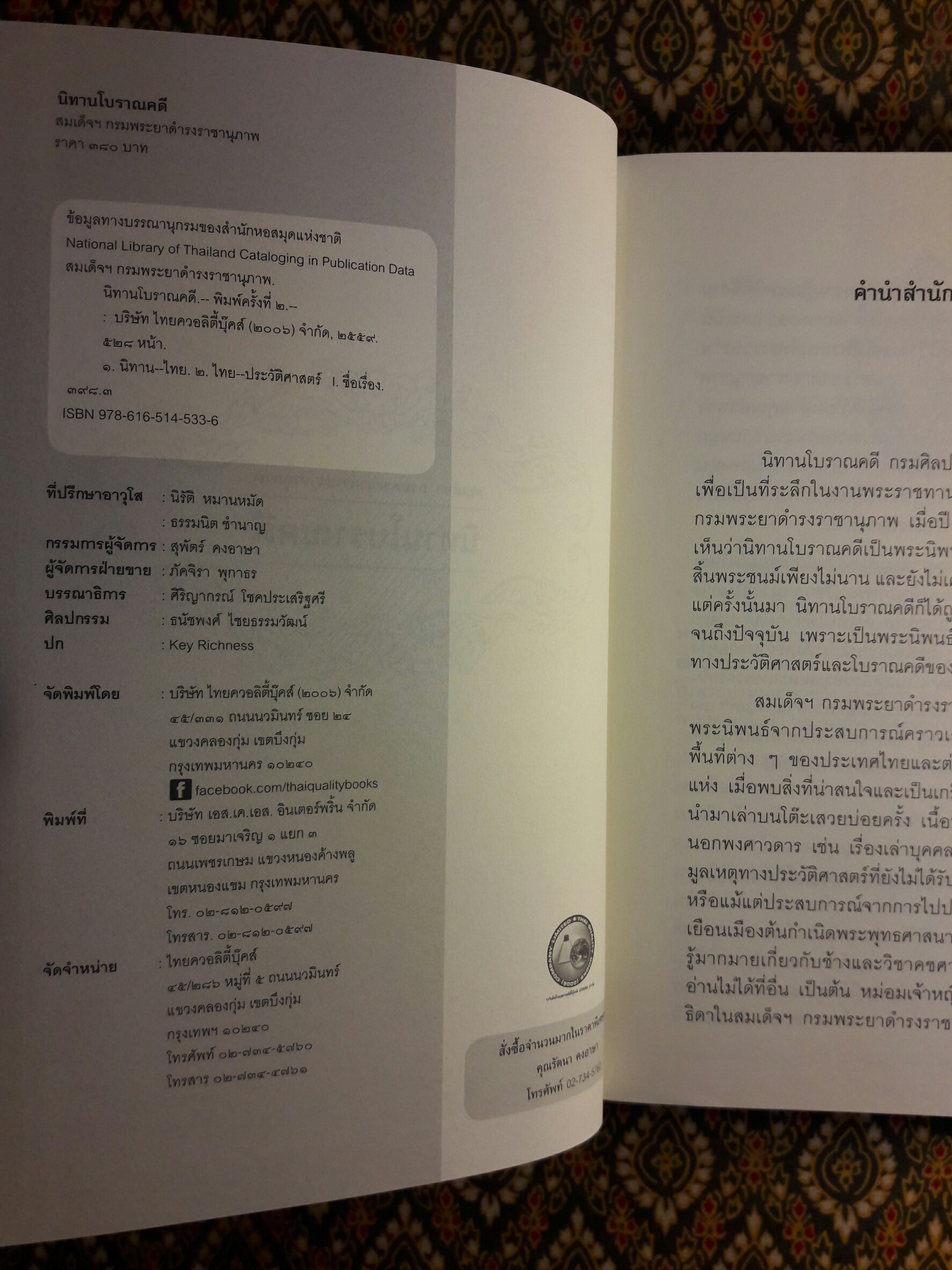 นิทานโบราณคดี “หนังสือดี 100 เล่มที่คนไทยควรอ่าน”