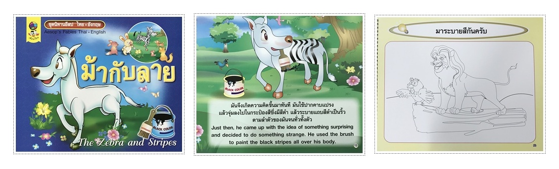 ชุดนิทานอีสป ไทย-อังกฤษ BIG BOOK 12 เรื่อง