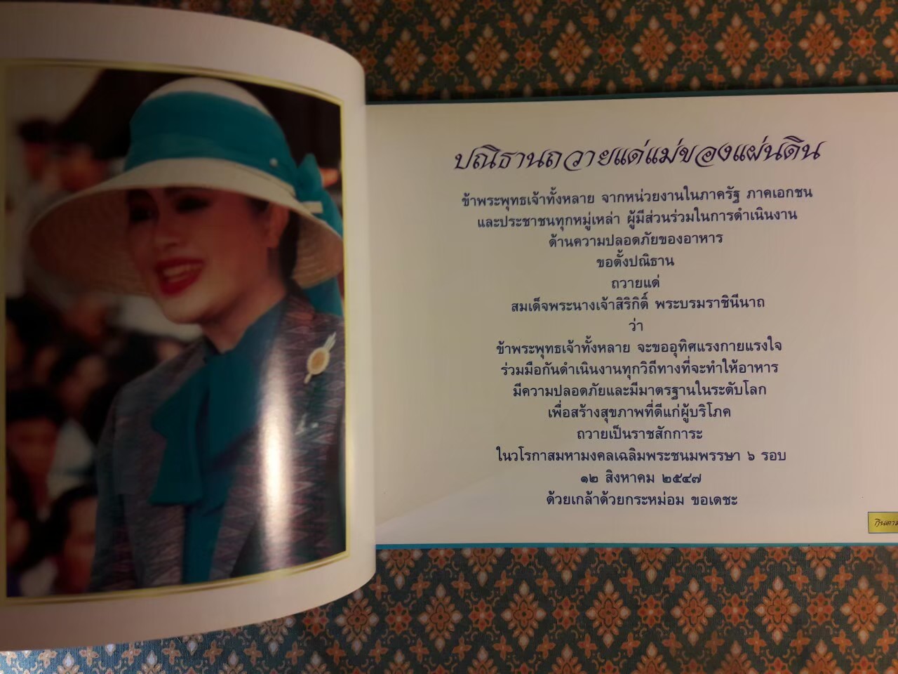 กินตามแม่