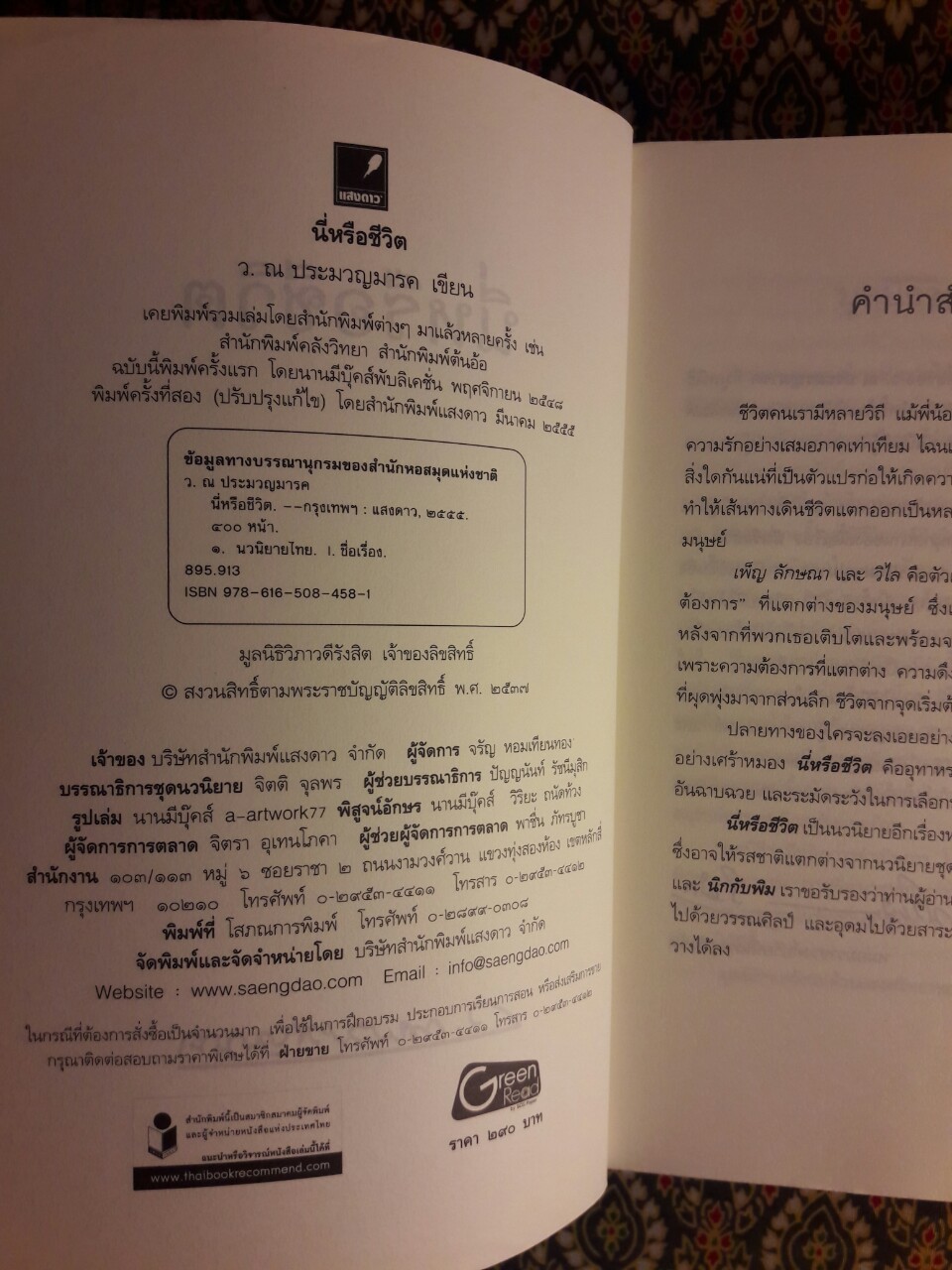 นี่หรือชีวิต