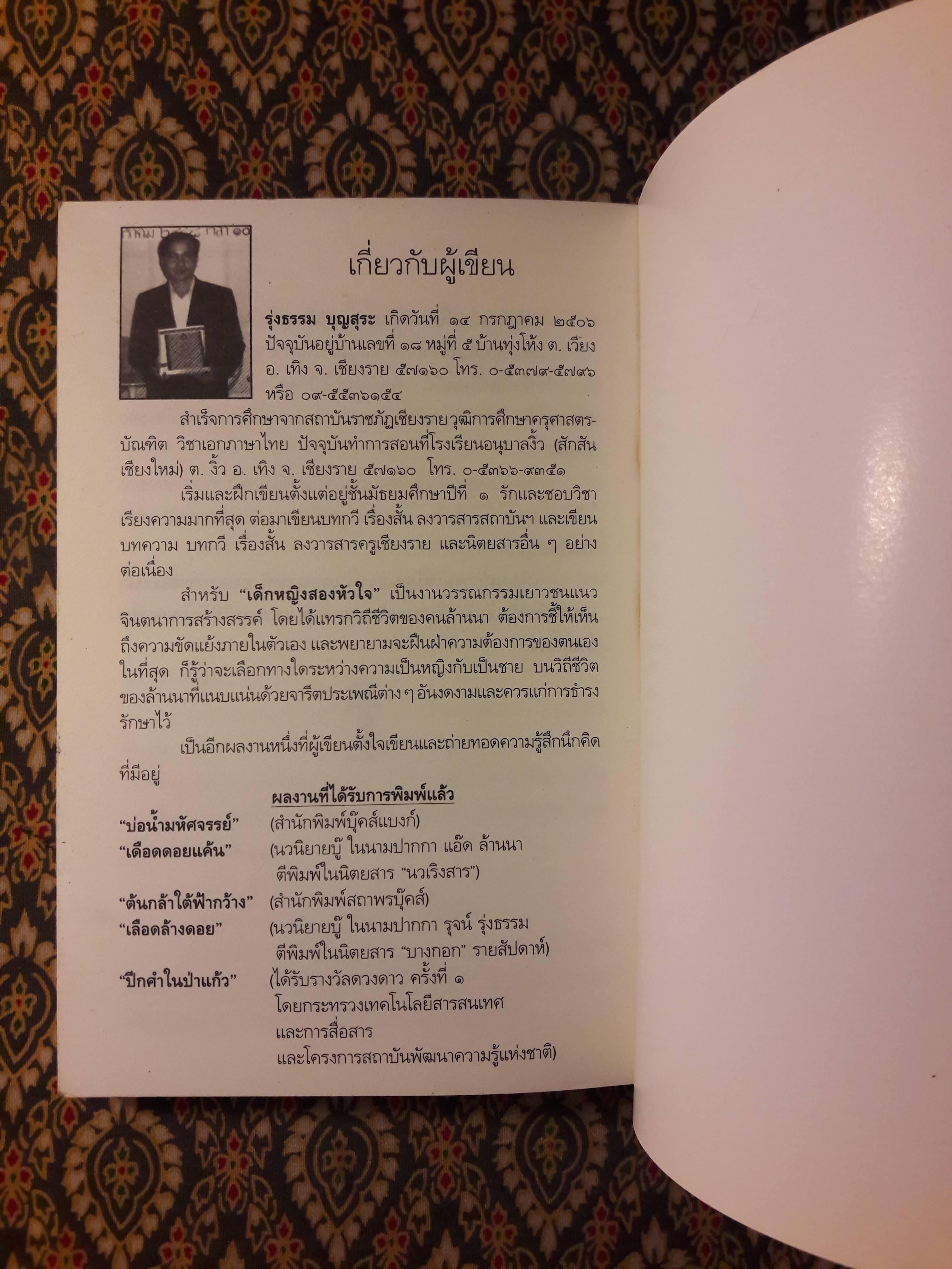 เด็กหญิงสองหัวใจ