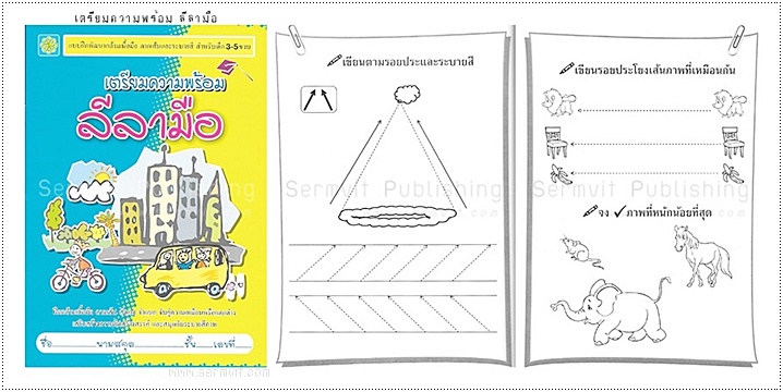 SET เตรียมความพร้อม อนุบาล 1 (รวม 12 เล่ม)