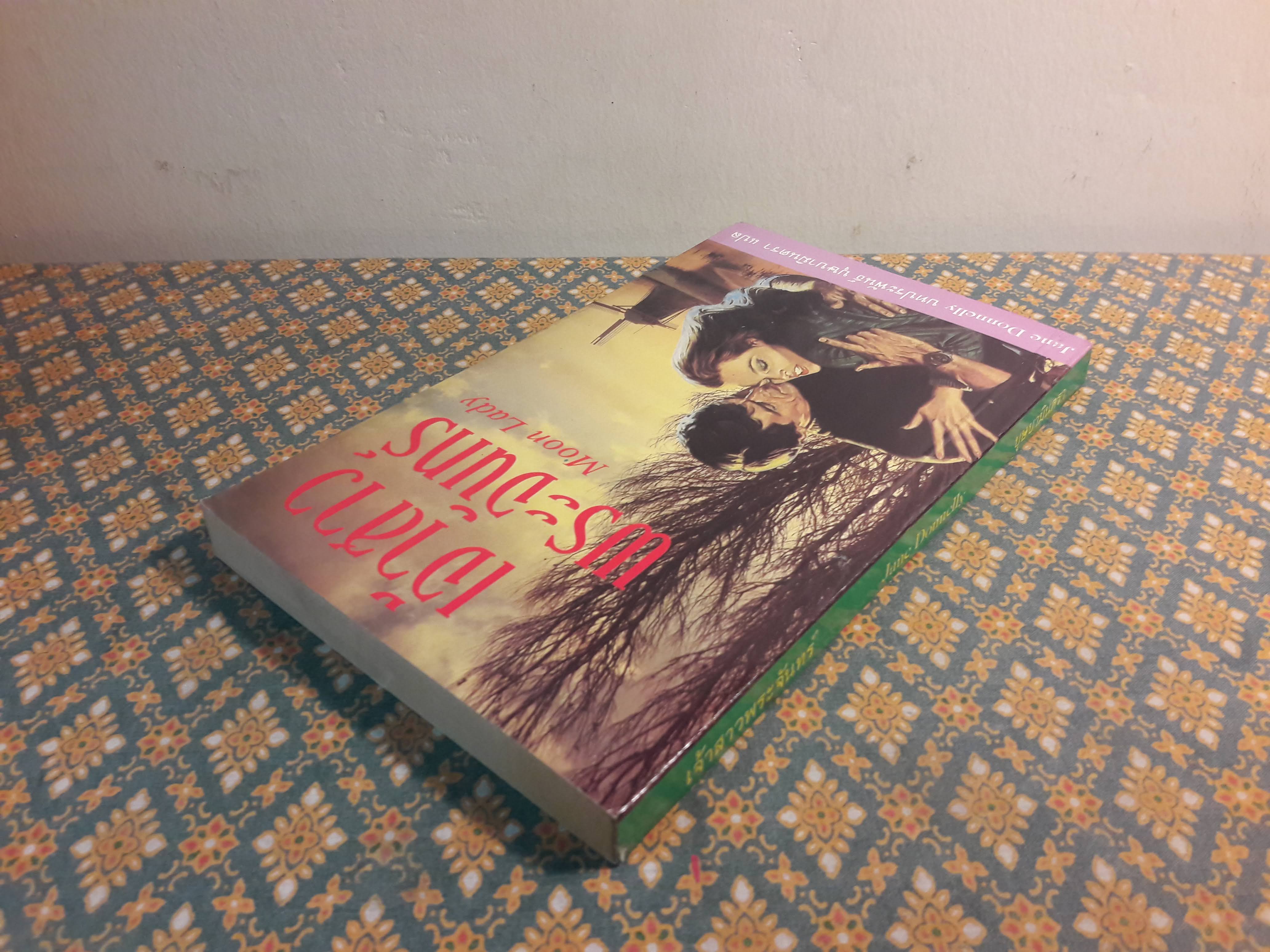 เจ้าสาวพระจันทร์ LADY MOON