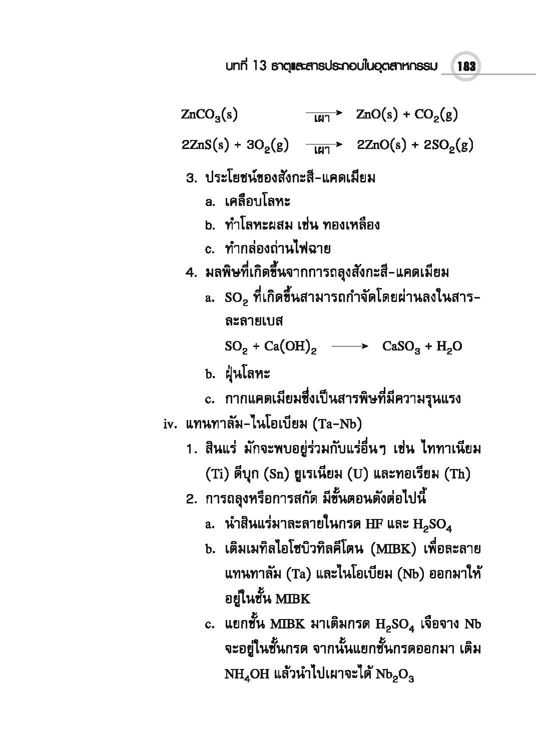 Examination Notes เคมี ม.ปลาย