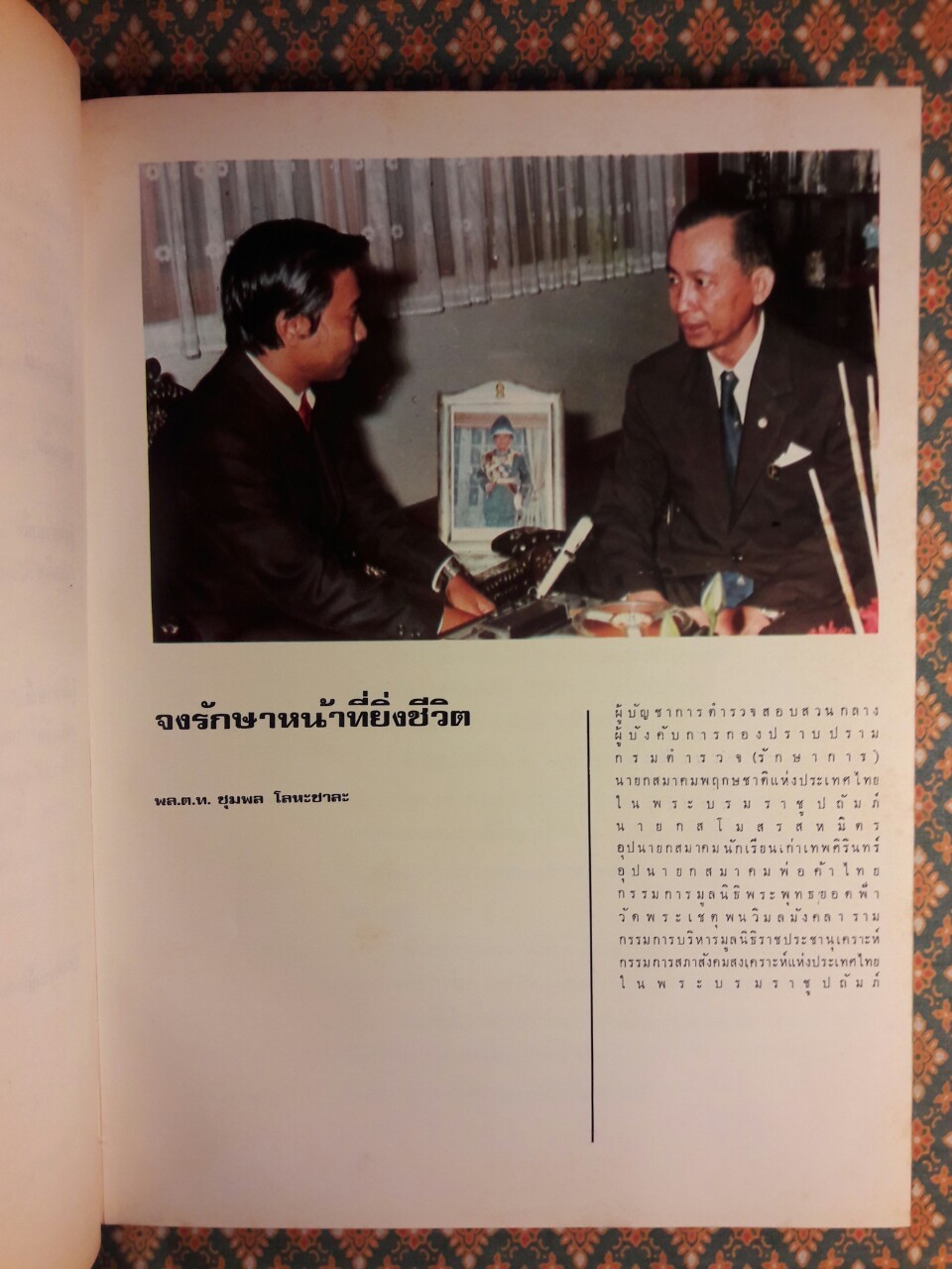 บุคคลที่น่ารู้จัก