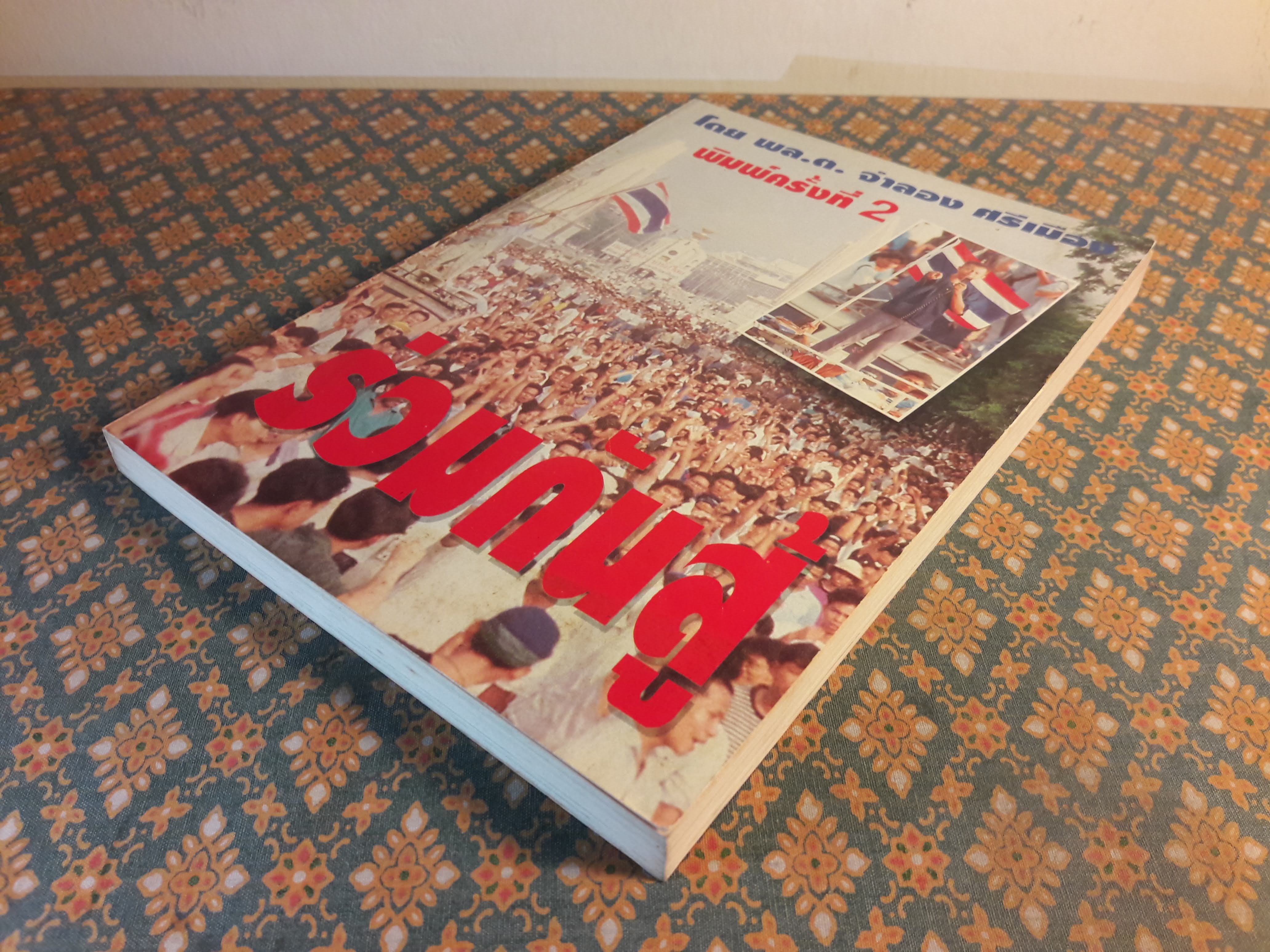 ร่วมกันสู้