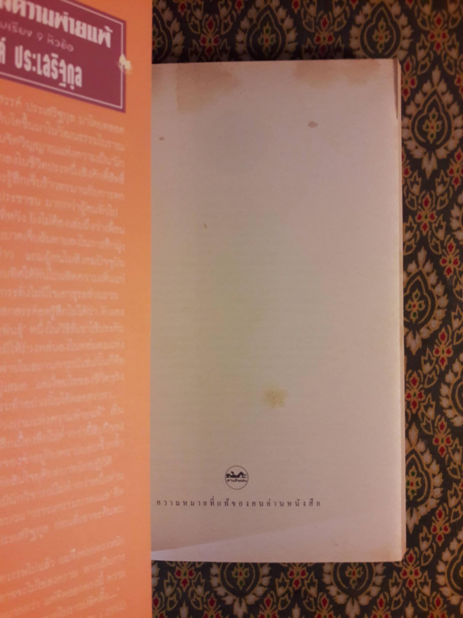 ห้วงยามแห่งความพ่ายแพ้