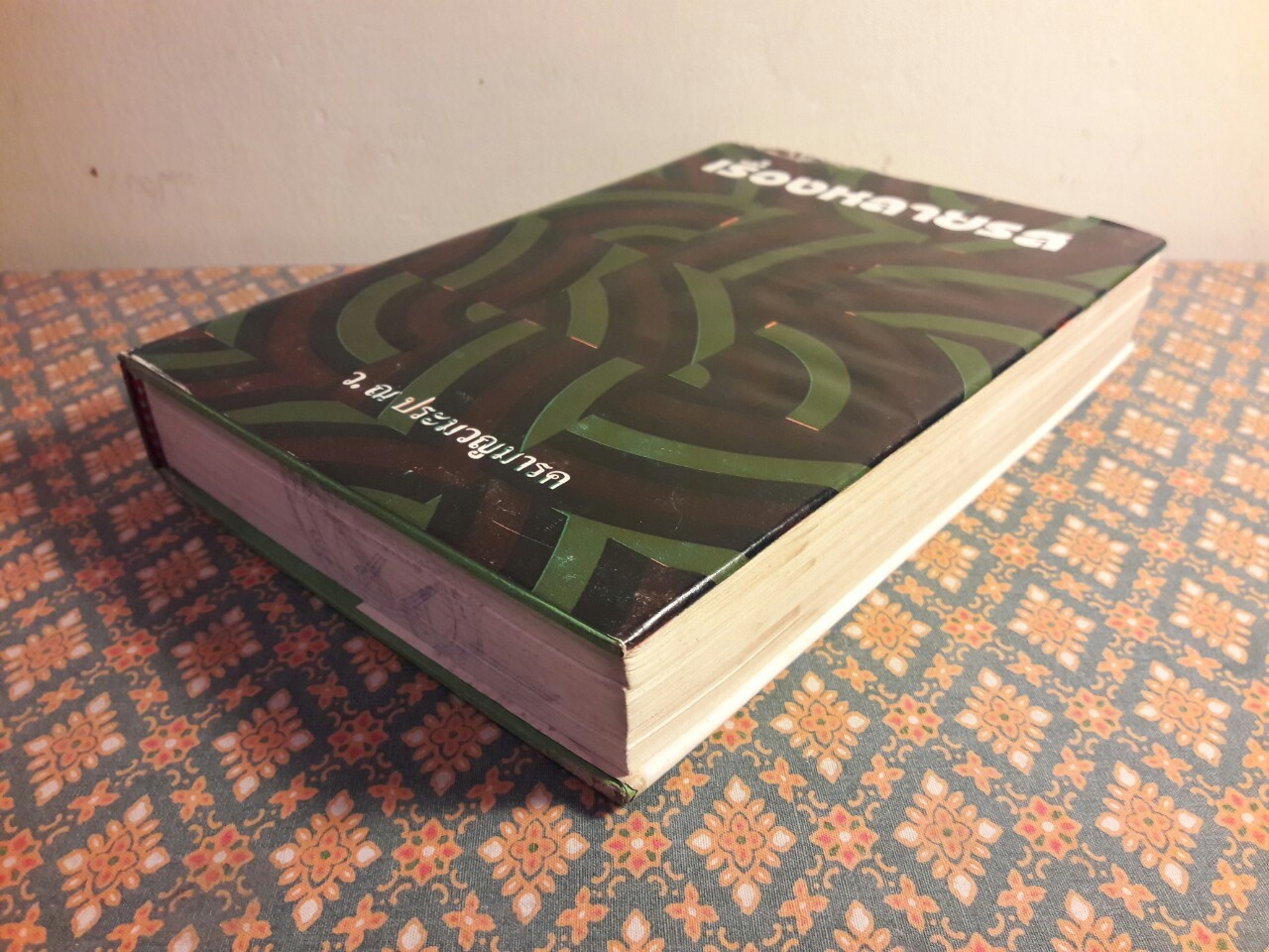 เรื่องหลายรส ”หนังสือรางวัลชนะเลิศการประพันธ์หนังสือสำหรับเด็ก”