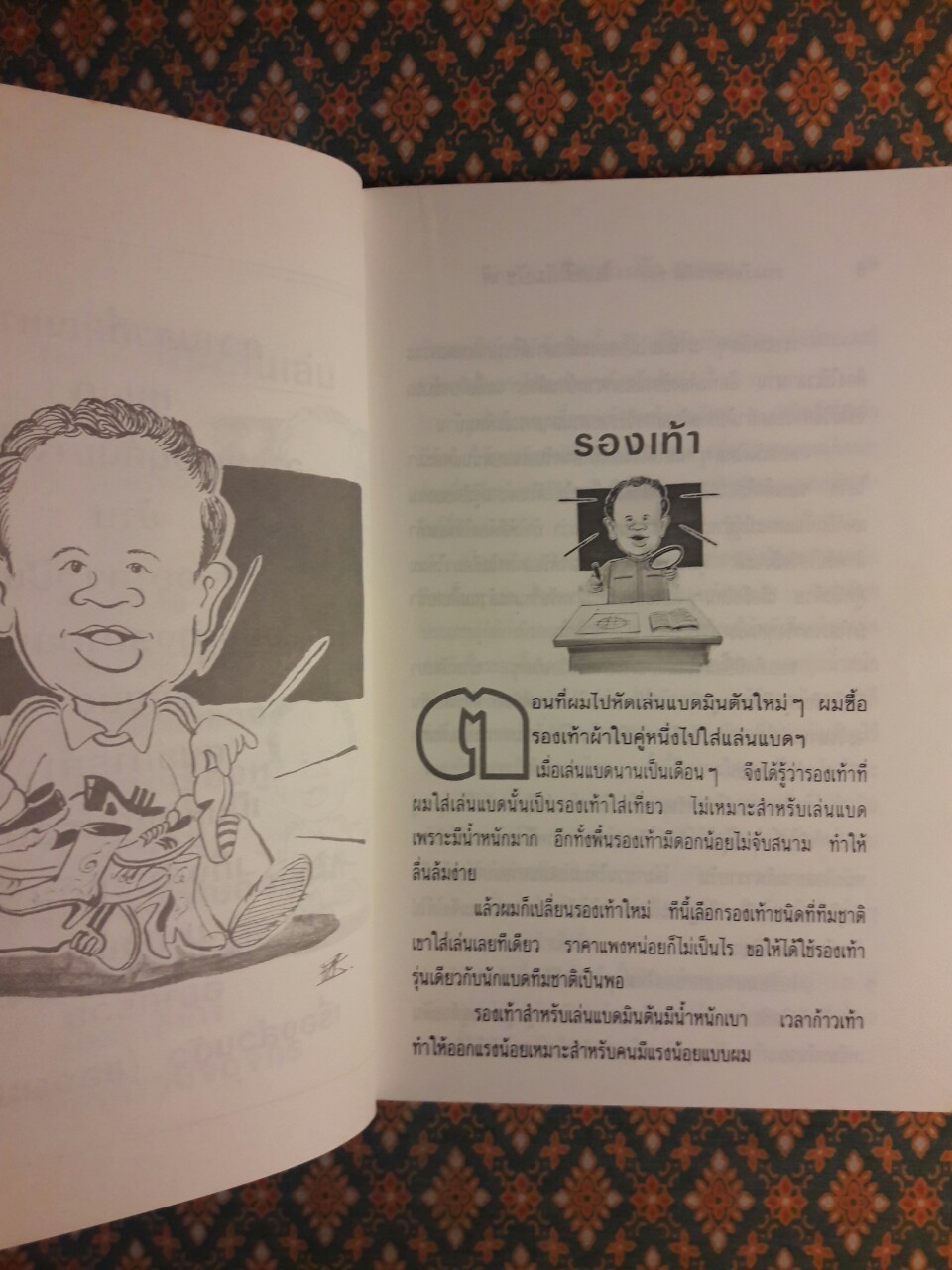 เรื่องส่วนตัว (ของผมเอง)