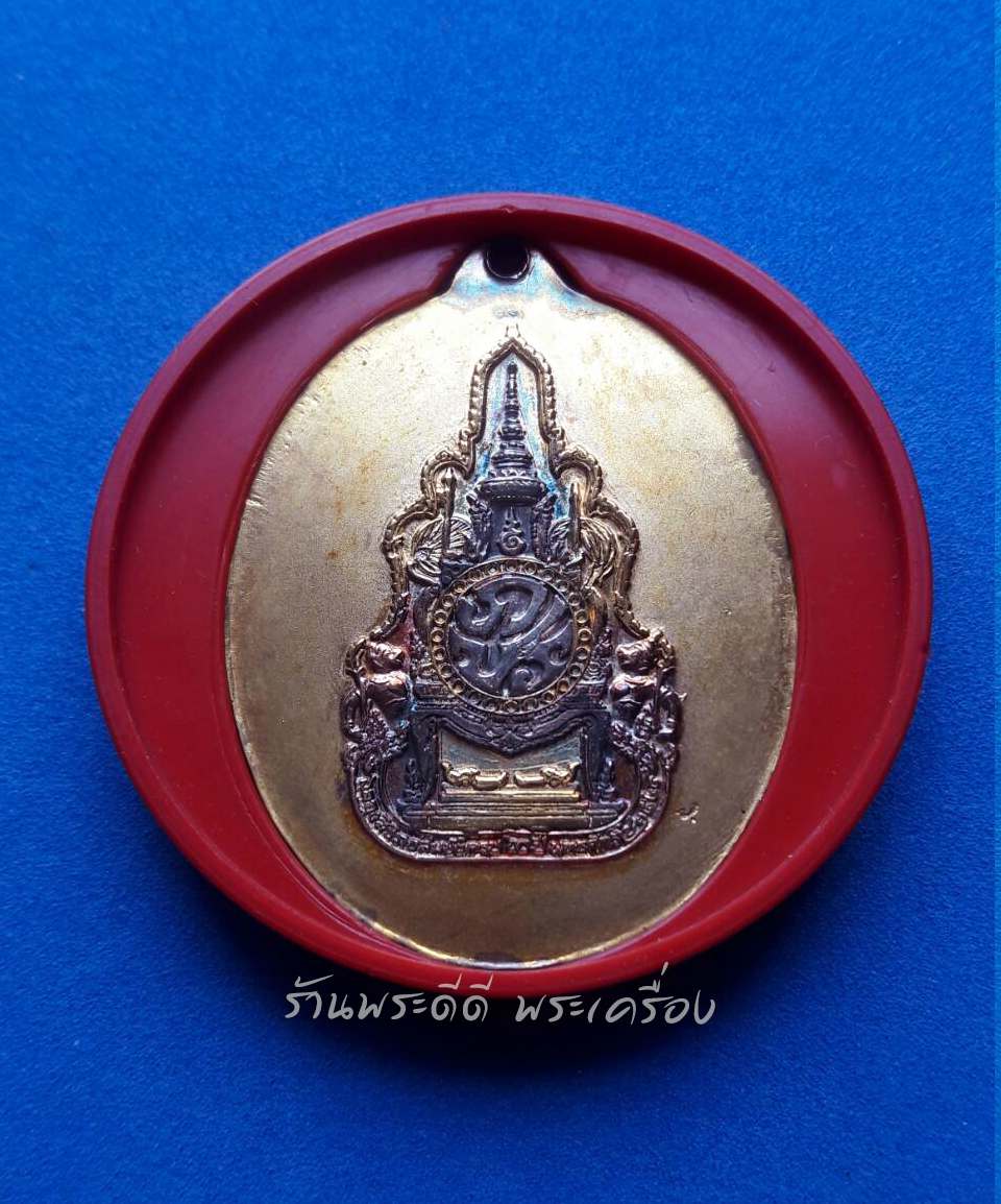 เหรียญทรงกล้อง ฉลองสิริราชสมบัติครบ 60 ปี เนื้อสามกษัตริย์