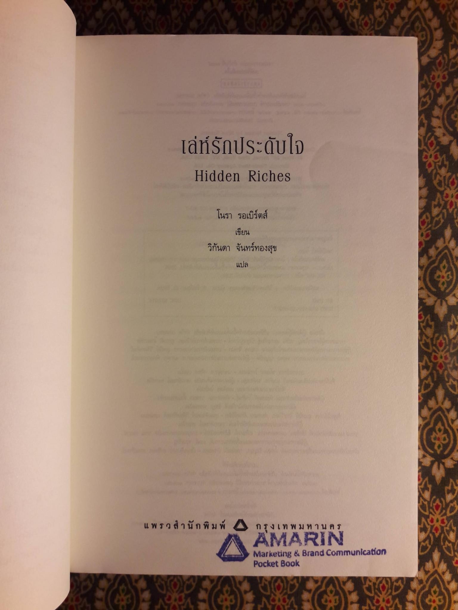 เล่ห์รักประดับใจ Hidden Riches