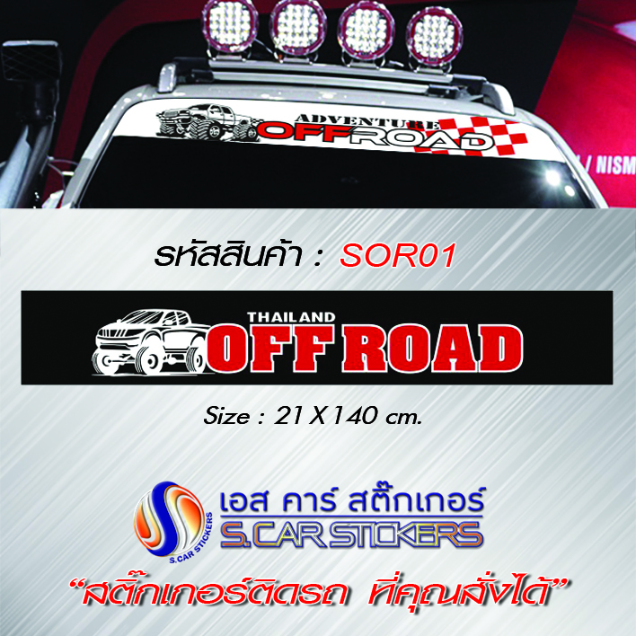 บังแดดหน้ารถ THAILAND OFFROAD