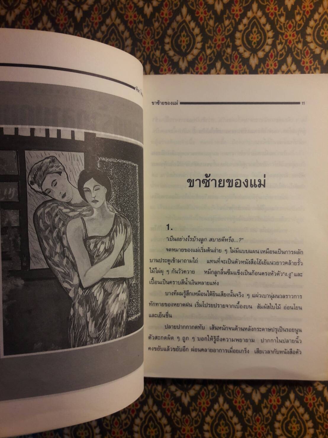 ครอบครัวกลางถนน “หนังสือรางวัลซีไรต์”