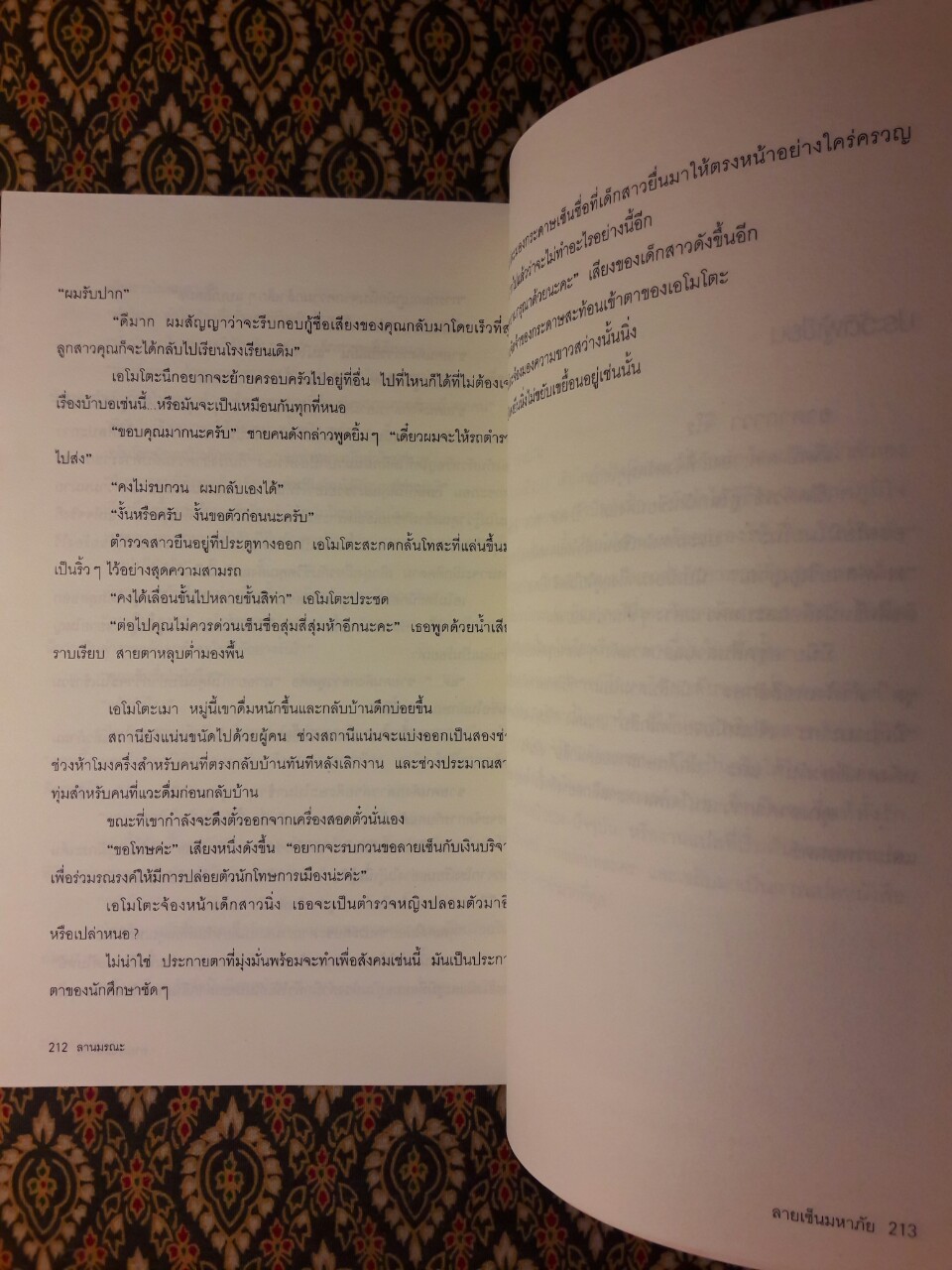 ลานมรณะ Mayonaka no Tame no Kumikyoku