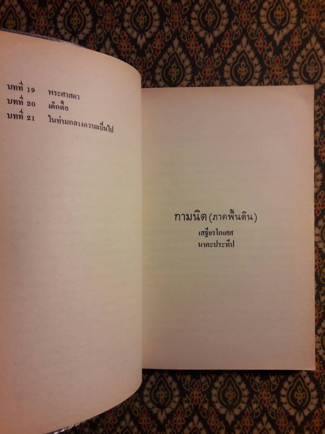 กามนิต (ภาคพื้นดิน)