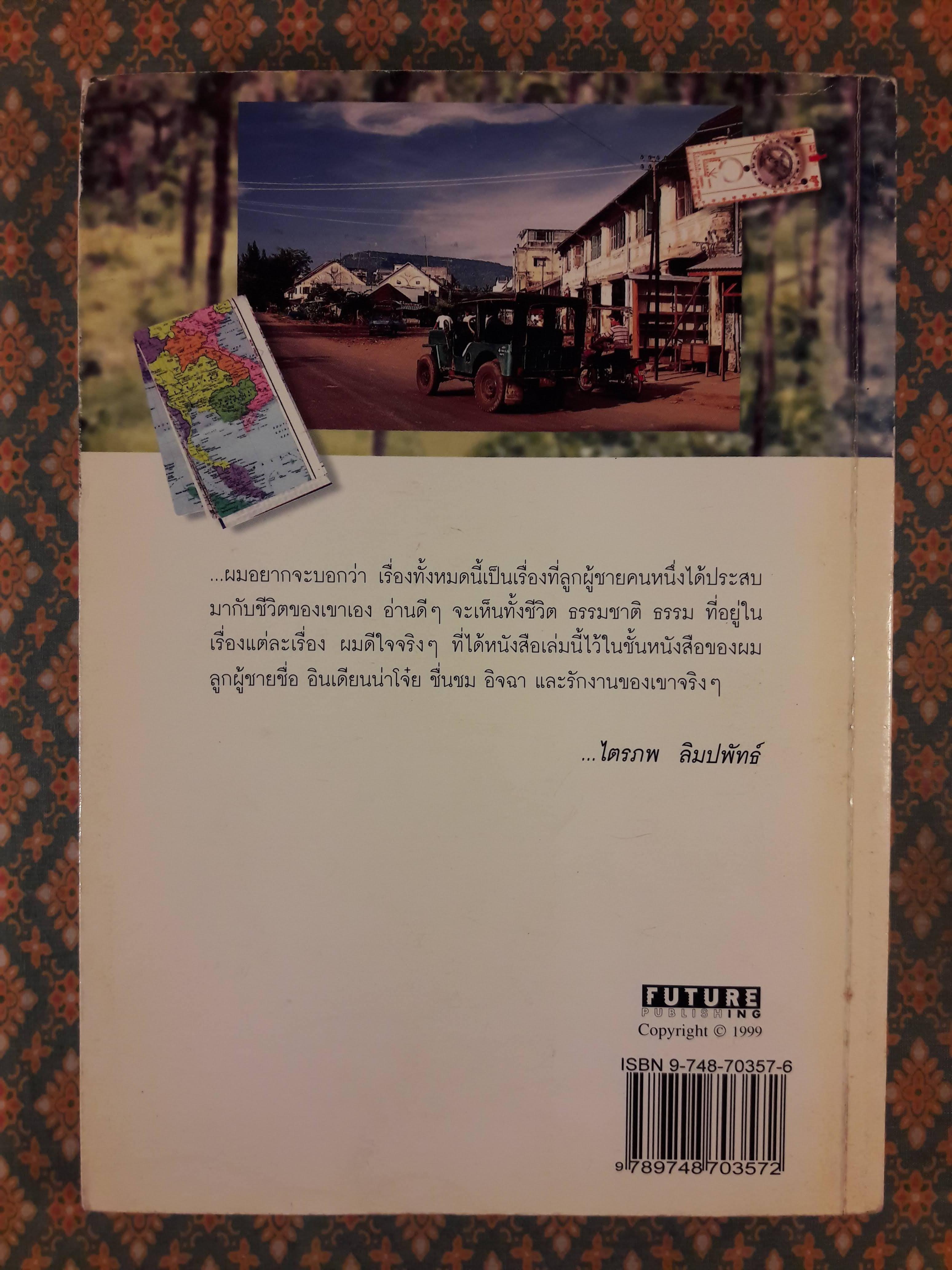 อินเดียนน่า โจ๋ย บางจาก