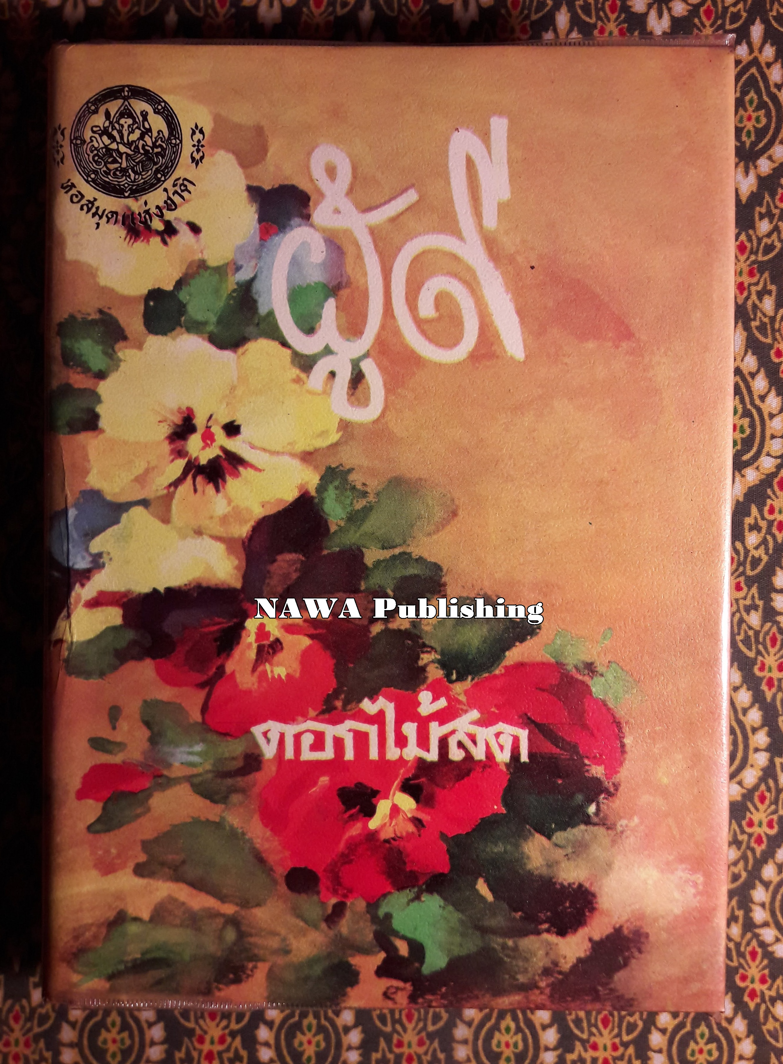 ผู้ดี