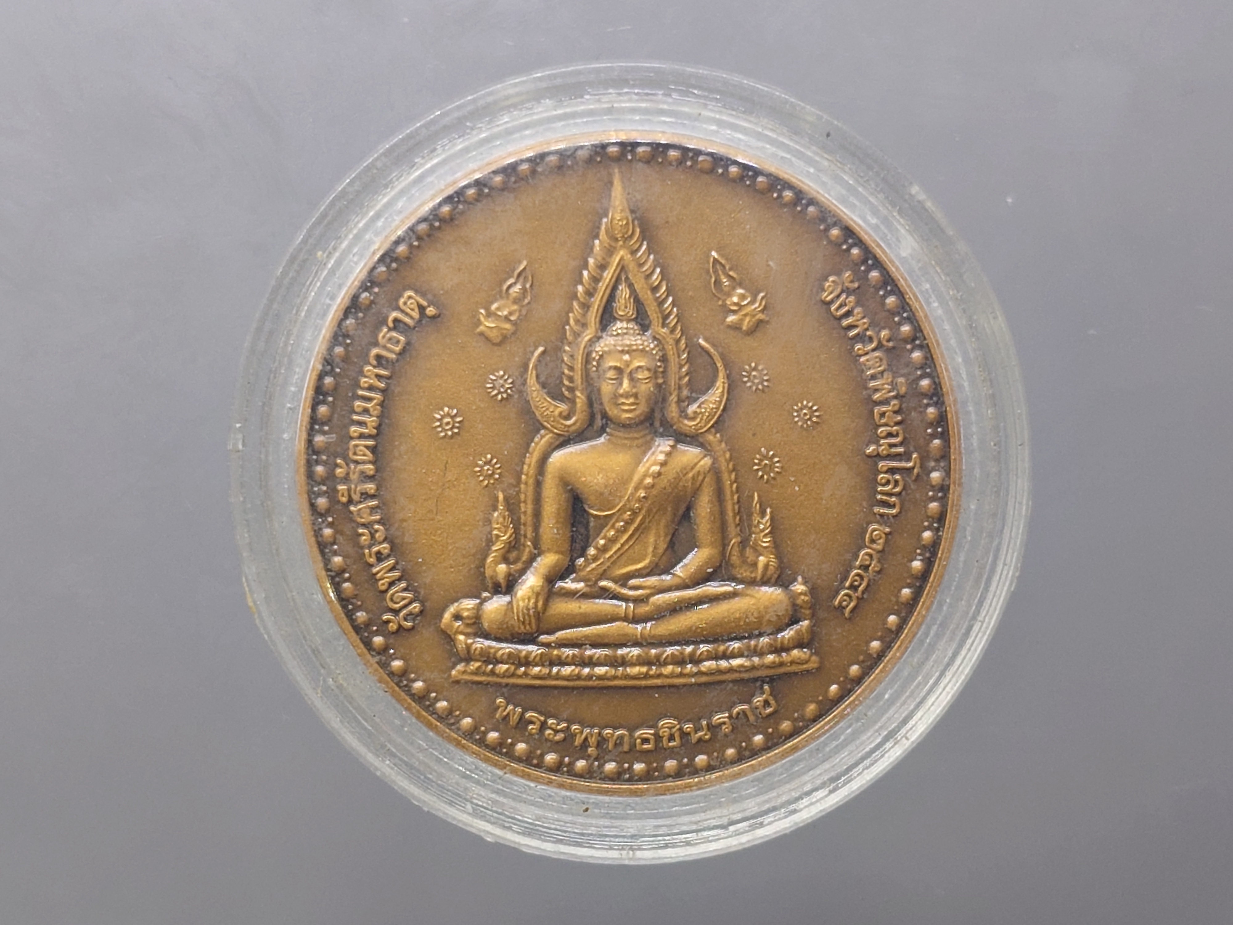 พระพุทธชินราช หลัง พระนเรศวรมหาราช เนื้อทองแดงซาติน ขนาด 3 ซ.ม.กองทัพภาคที่ 3 จัดสร้าง ปี2544