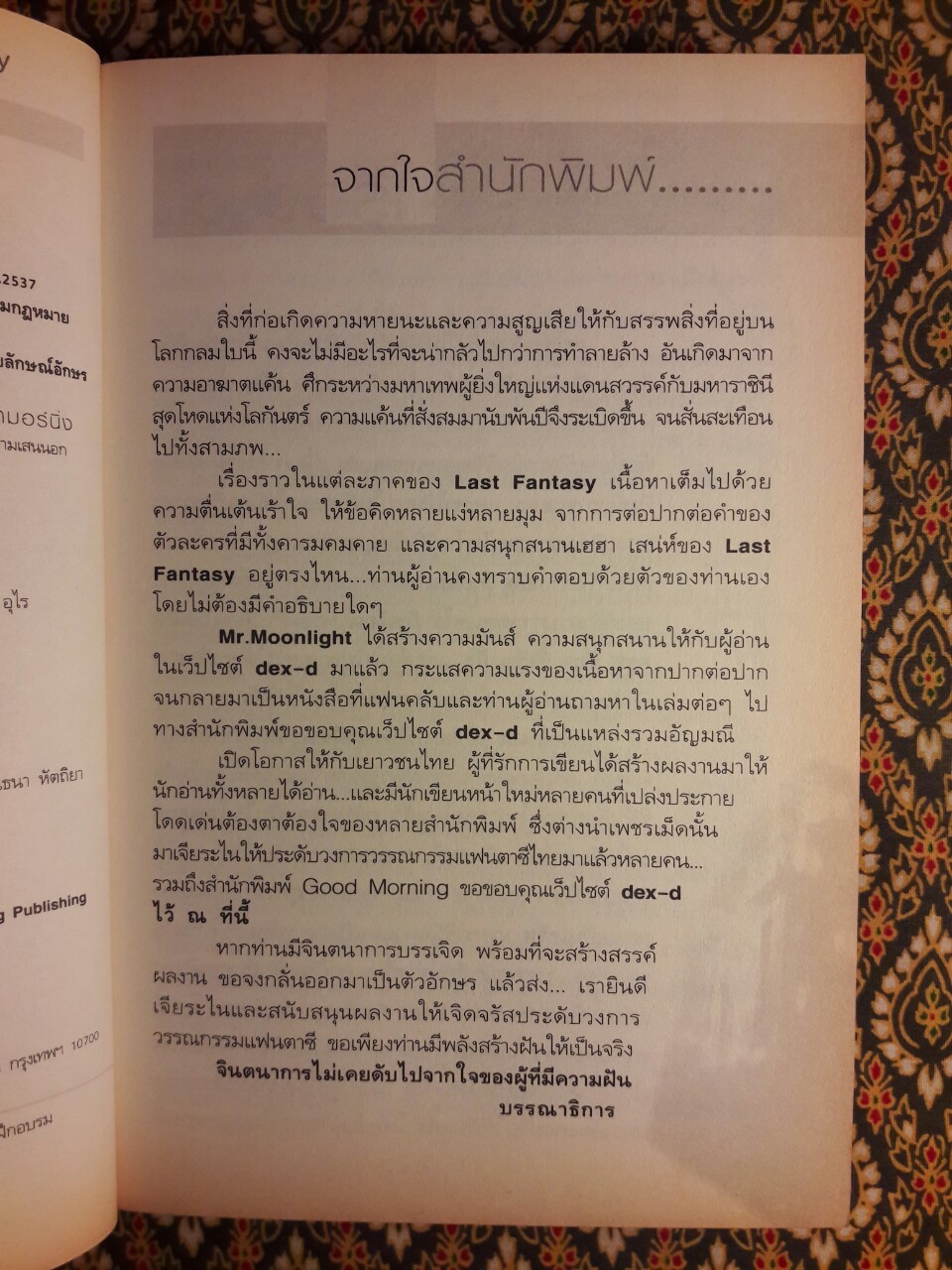 ลาสต์ แฟนตาซี ลำนำบทเพลงแห่งชะตากรรม Last Fantasy Song of Destiny