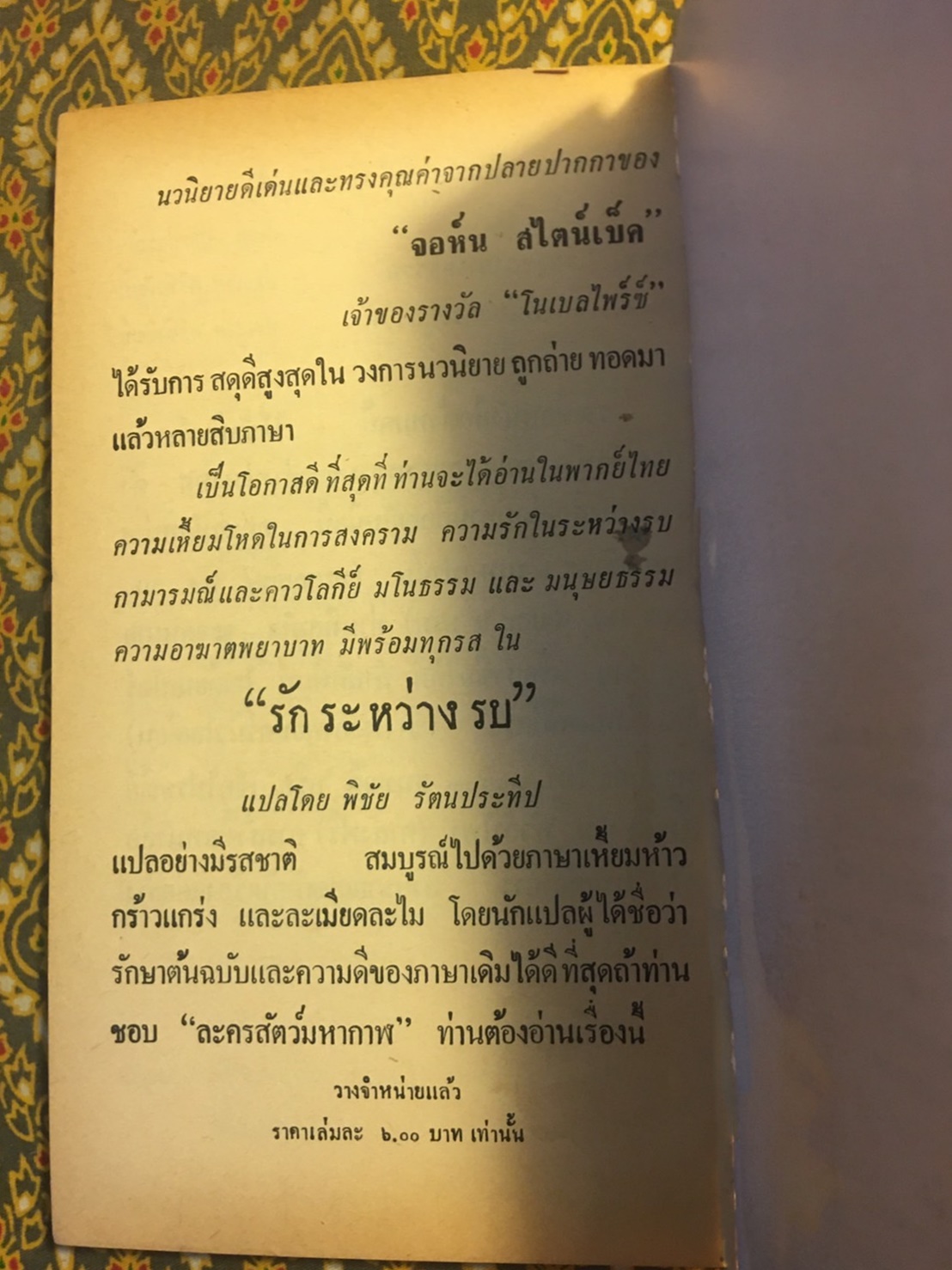 พิศวาท อาชญา