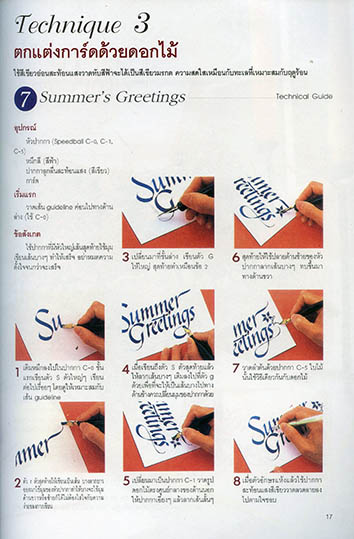 การออกแบบตัวอักษรเขียนการ์ดสวยงาม