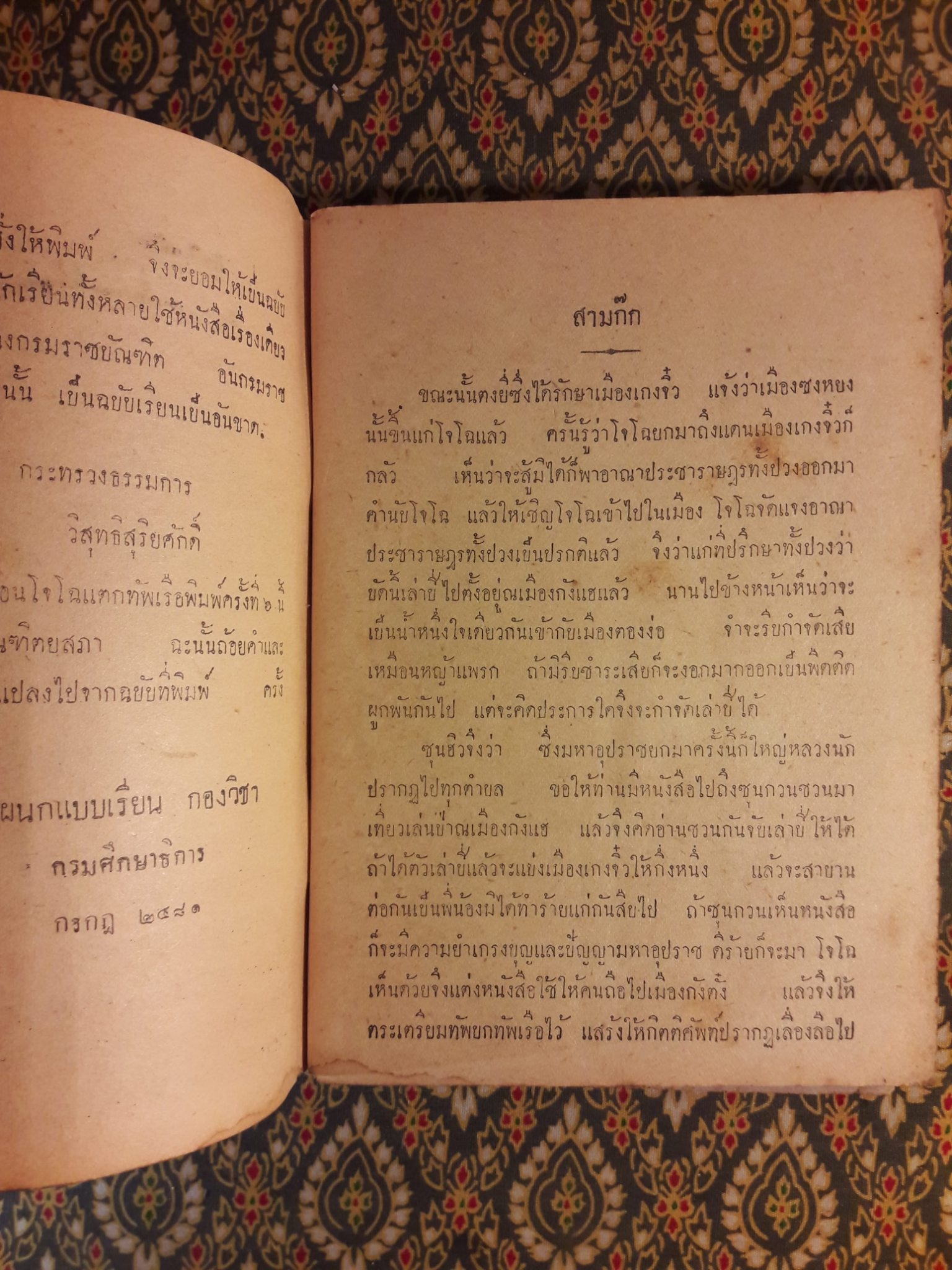 สามก๊ก ตอนโจโฉแตกทัพเรือ