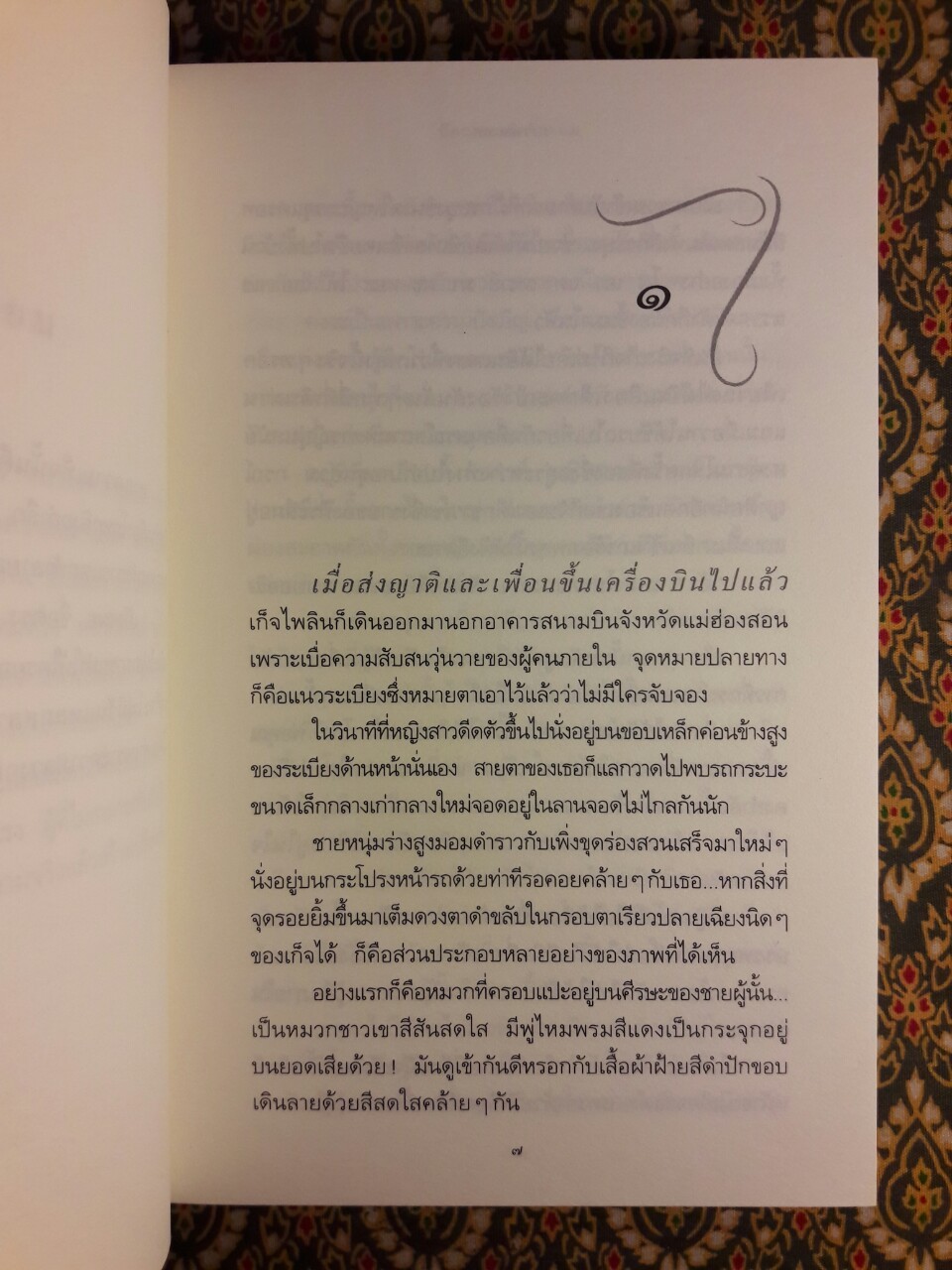 วาวพลอย