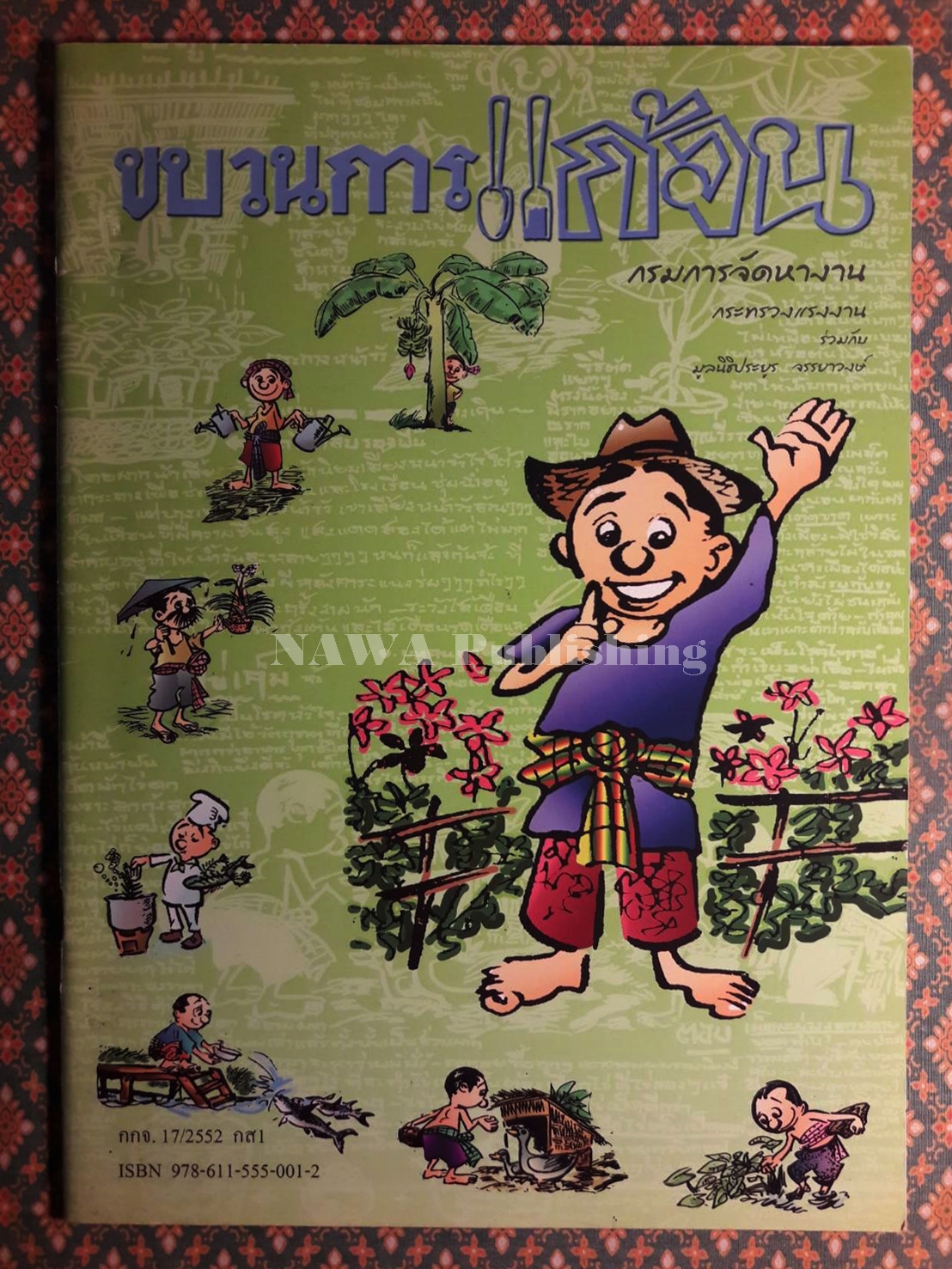 ขบวนการแก้จน "หนังสือดี 100 เล่ม ที่คนไทยควรอ่าน"