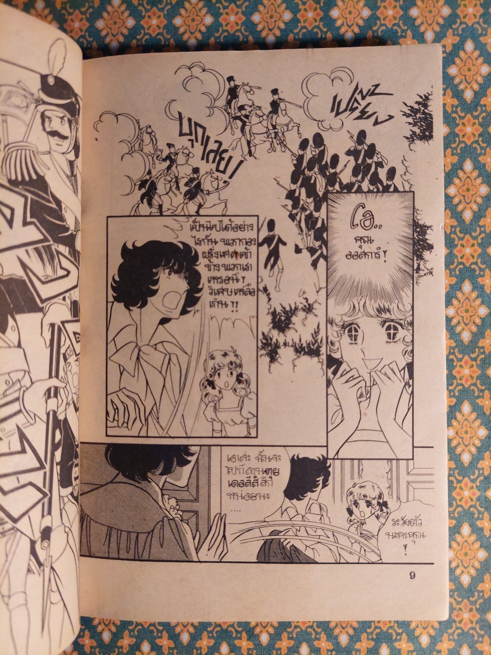 กุหลาบแวร์ซายส์ The Rose of Versailles (6 เล่มจบ)