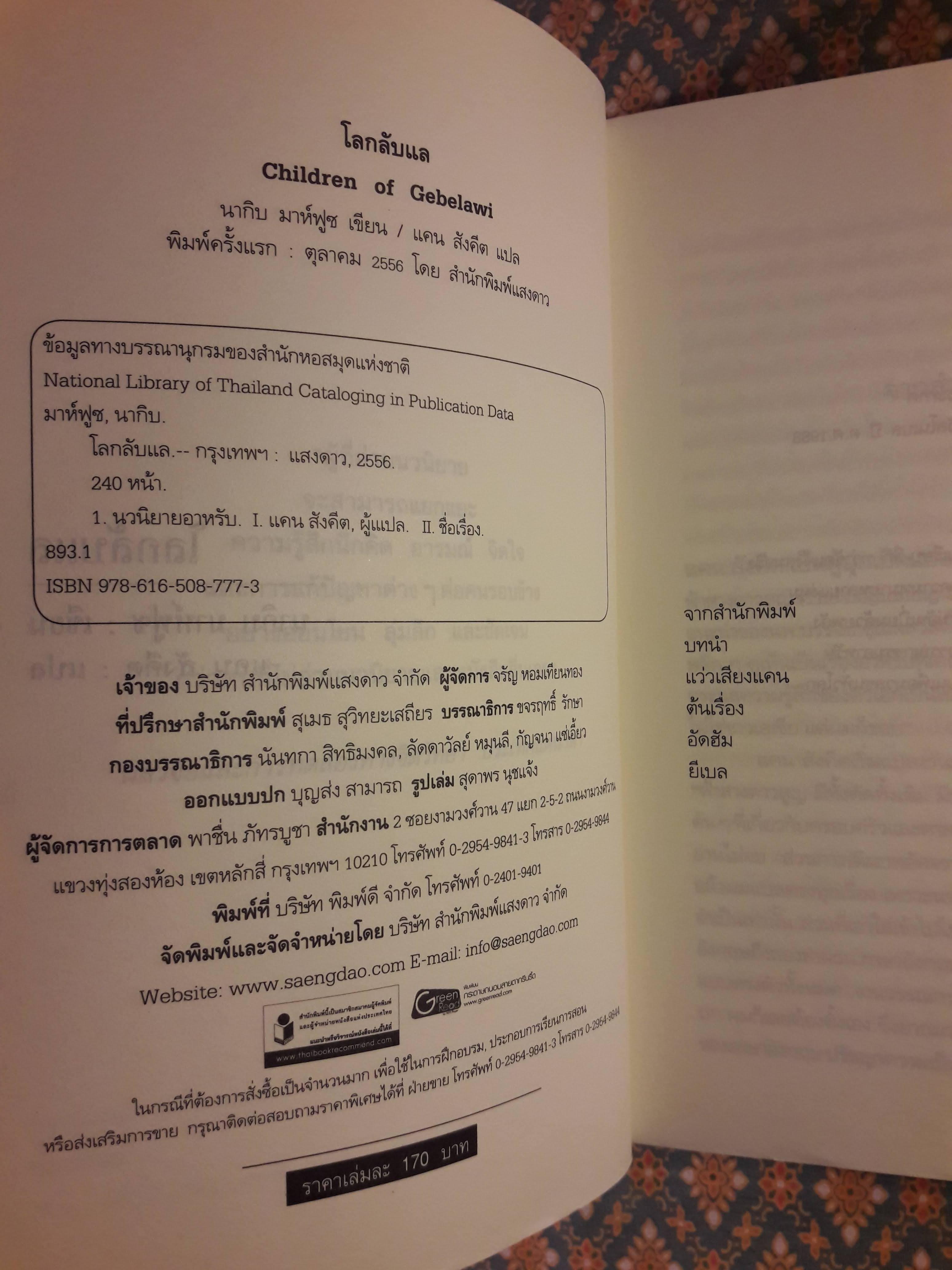 โลกลับแล Children of Gebelawi