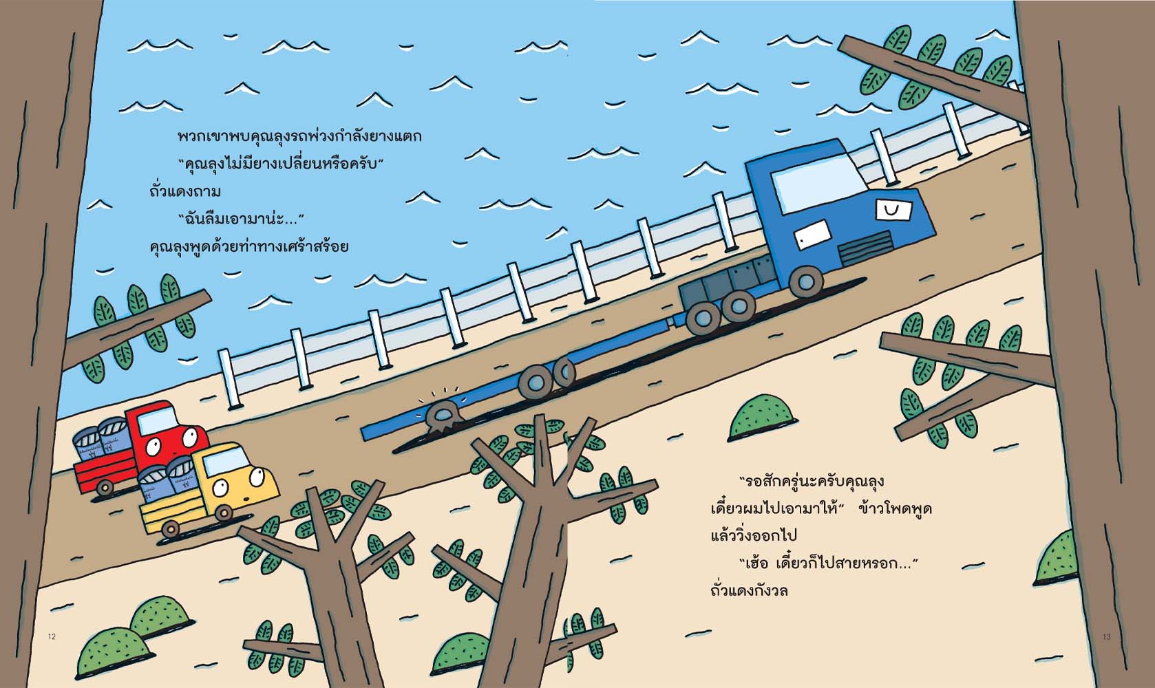 NANMEEBOOKS หนังสือ รถบรรทุกคันเล็กสีแดงและสีเหลือง (ปกแข็ง) : นิทาน