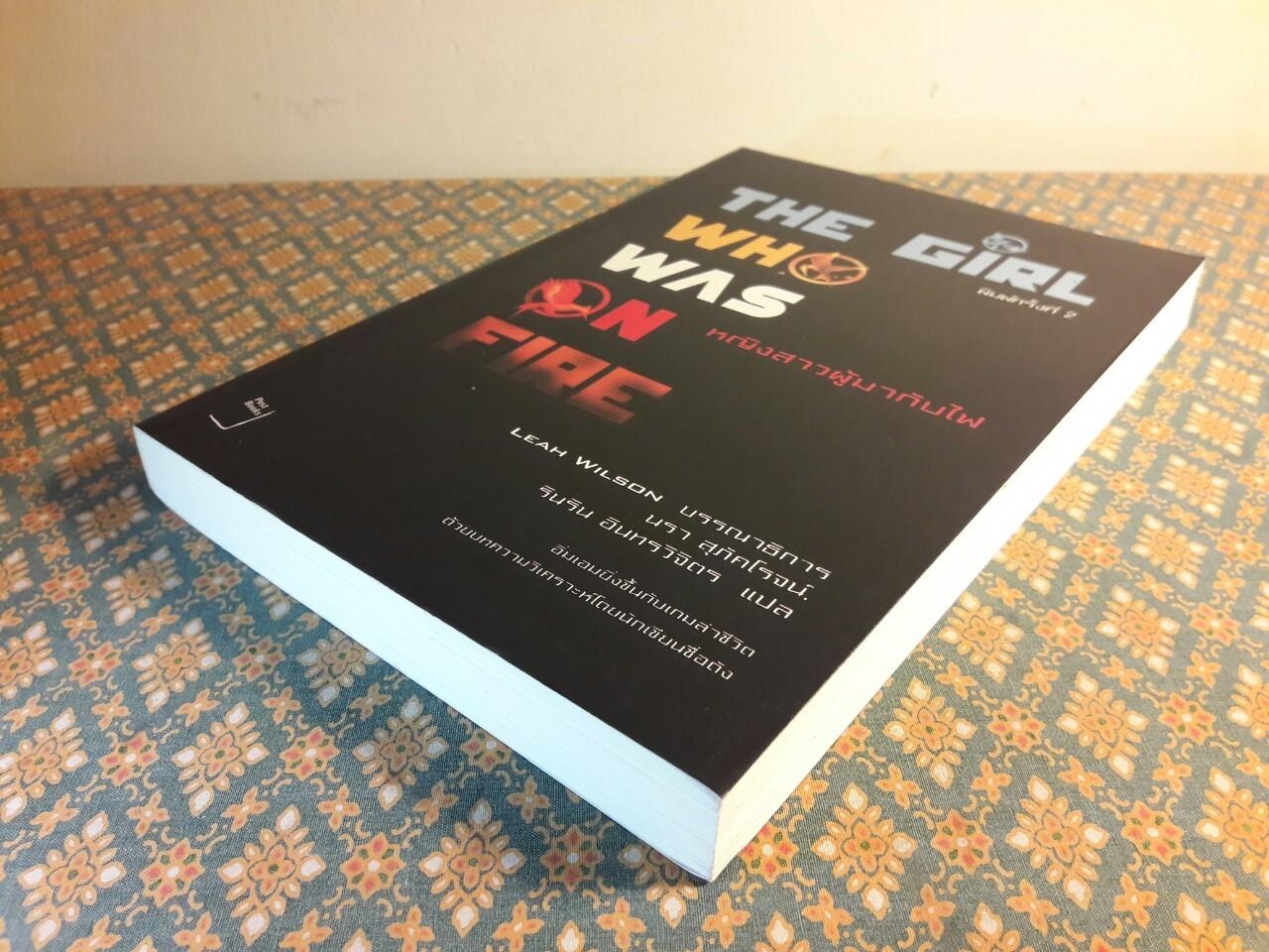 เกมล่าชีวิต The Hunger Games ภาค 1-3 + หญิงผู้มากับไฟ The Girl Who was on fire