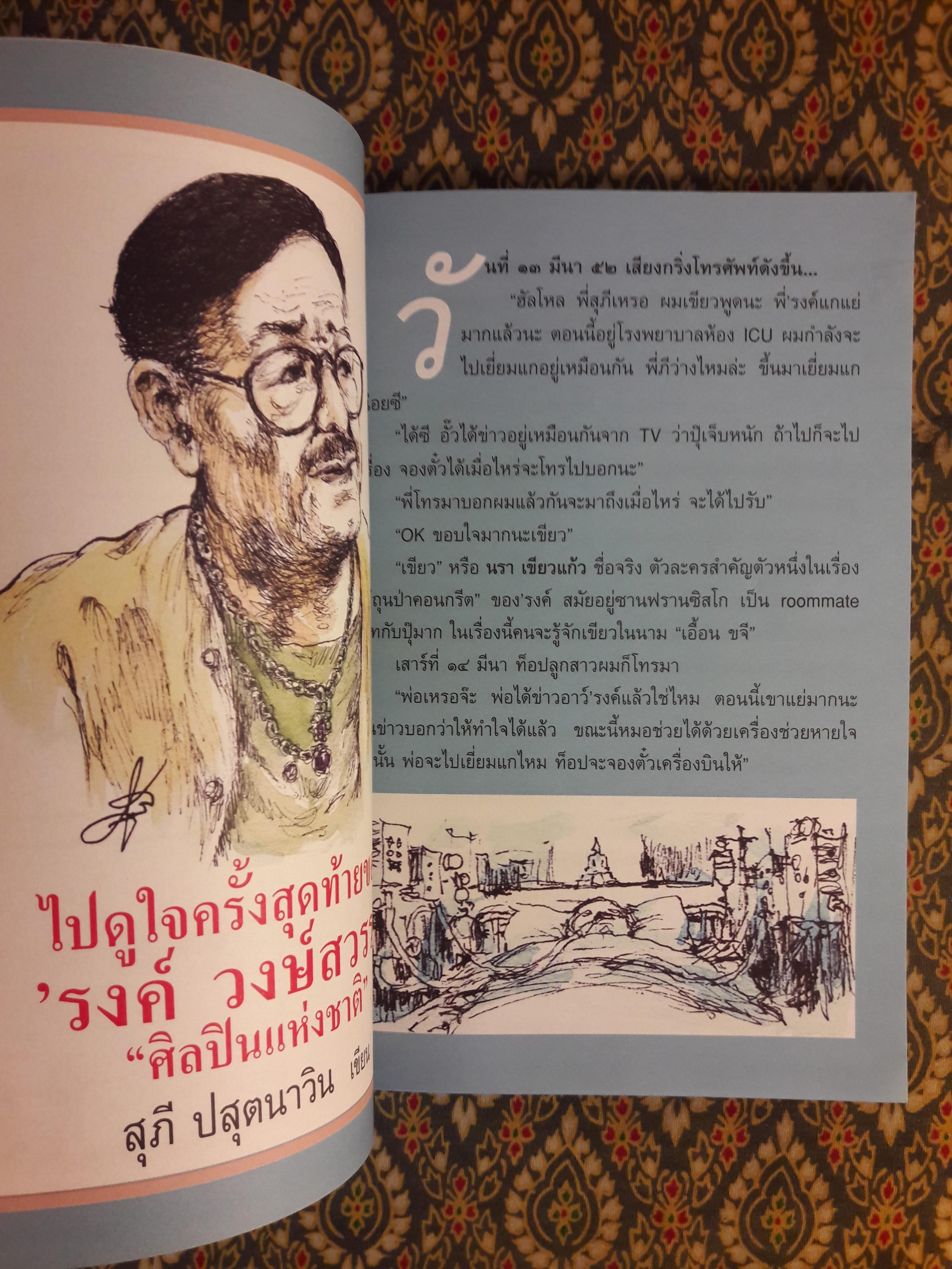 ต่วย’ตูน ปีที่ 38 เล่มที่ 16 ปักษ์หลัง เมษายน 2552