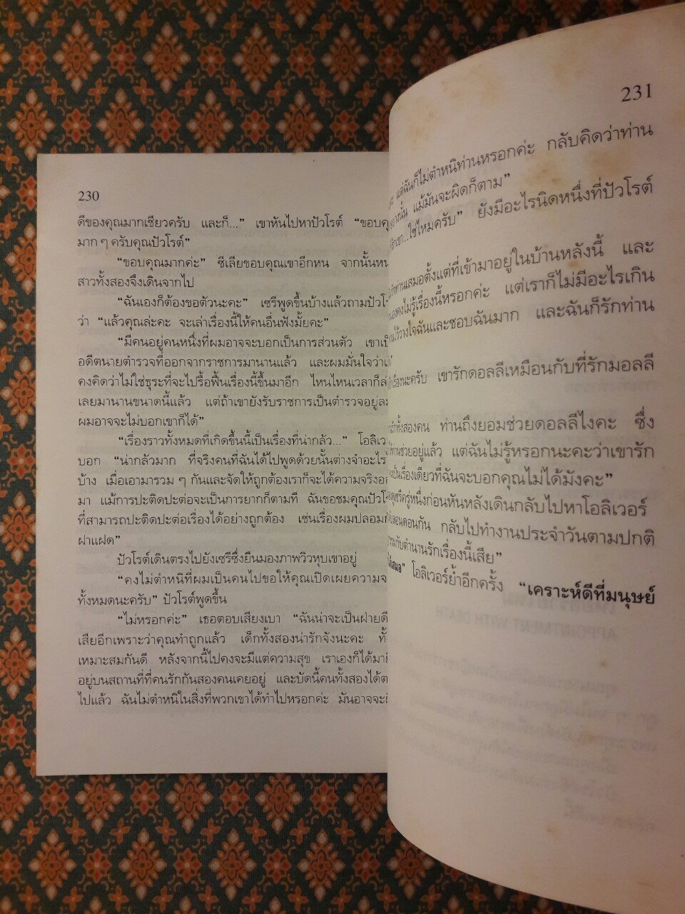 ใครฆ่าใครก่อน Elephant Can Remember