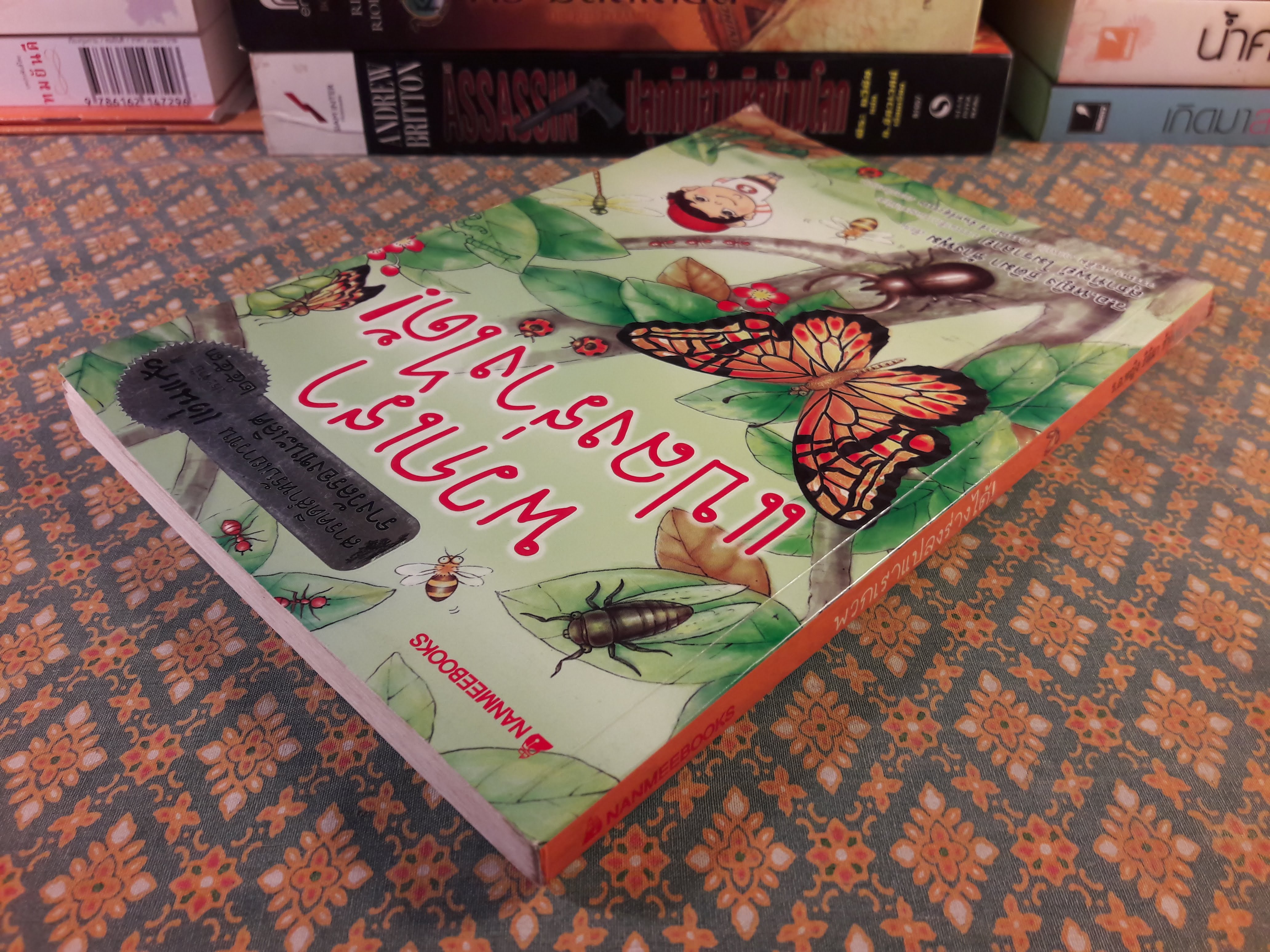 พวกเราแปลงร่างได้