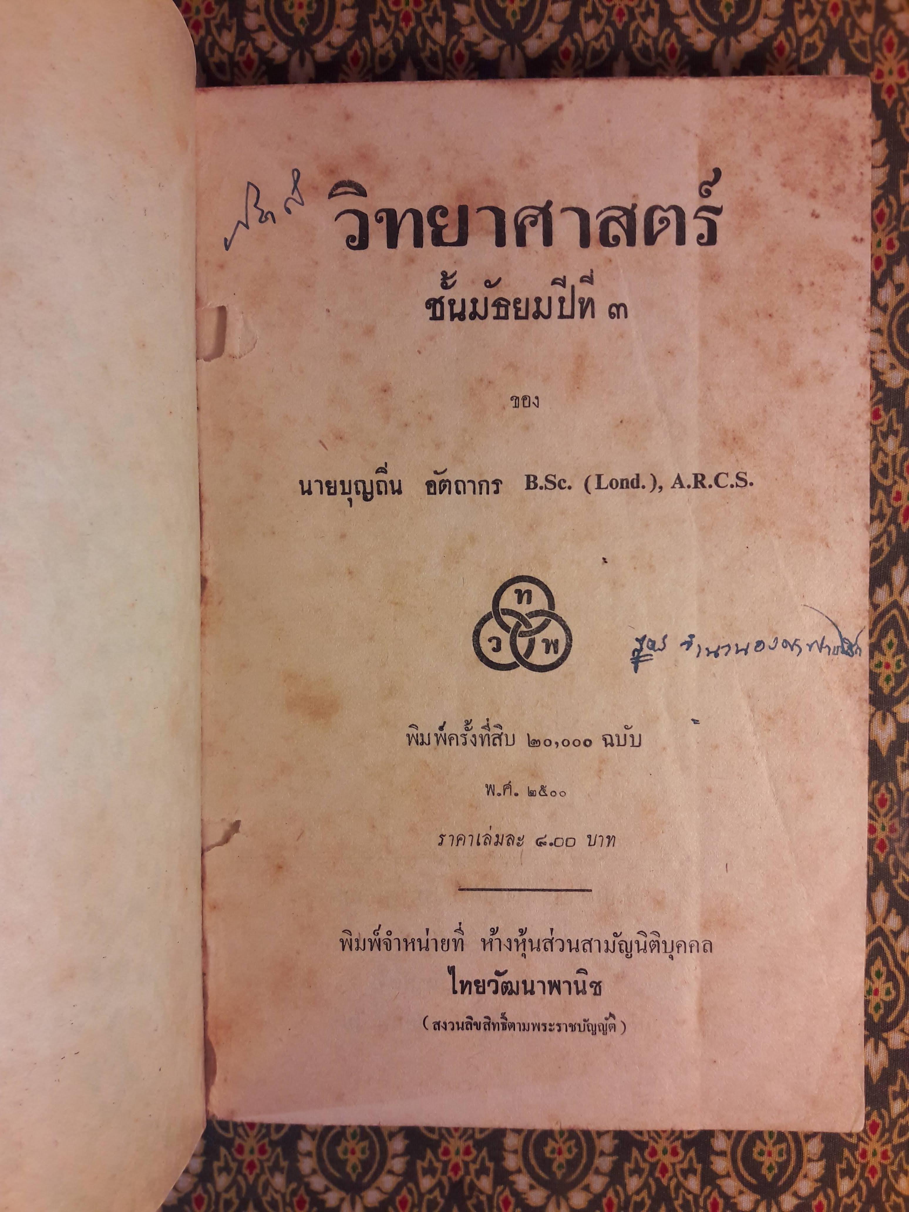 วิทยาศาสตร์ ชั้นมัธยมปีที่ 3