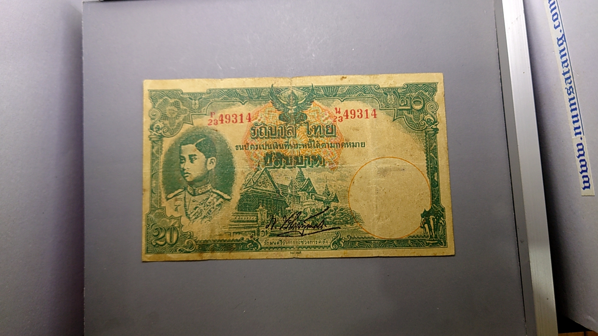 ธนบัตร 20 บาท แบบ 4 พิมพ์โทมัส รัชกาลที่8 พ.ศ.2482 ผ่านใช้ เดิมๆ