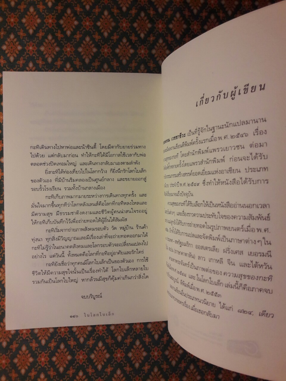 ความสุขของกะทิ+ตามหาพระจันทร์+ในโลกใบเล็ก (3 เล่ม/ชุด)