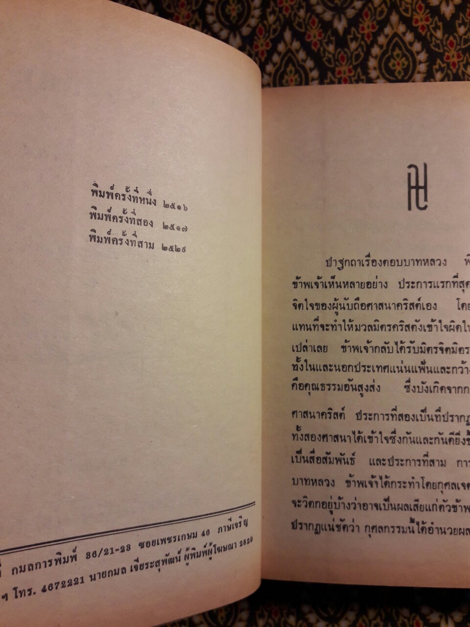 ตอบบาทหลวง และบทความปี 2502