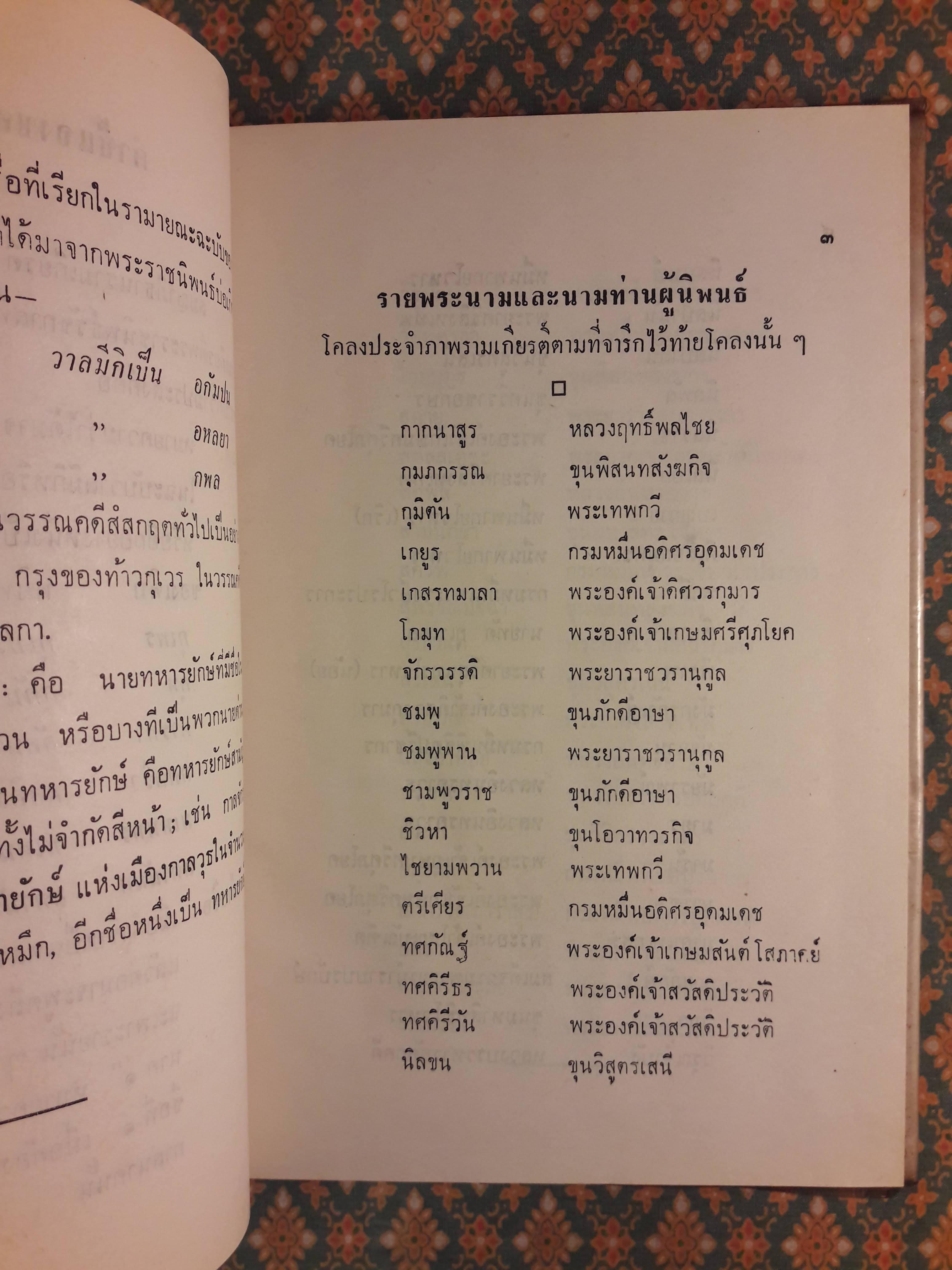 สมญาภิธานรามเกียรติ์