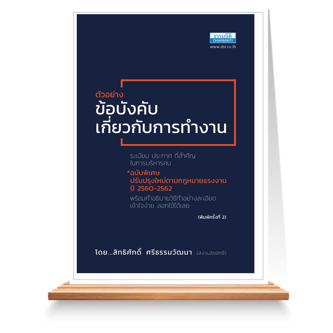 Expernet หนังสือ ตัวอย่างข้อบังคับเกี่ยวกับการทำงาน #ธรรมนิติ